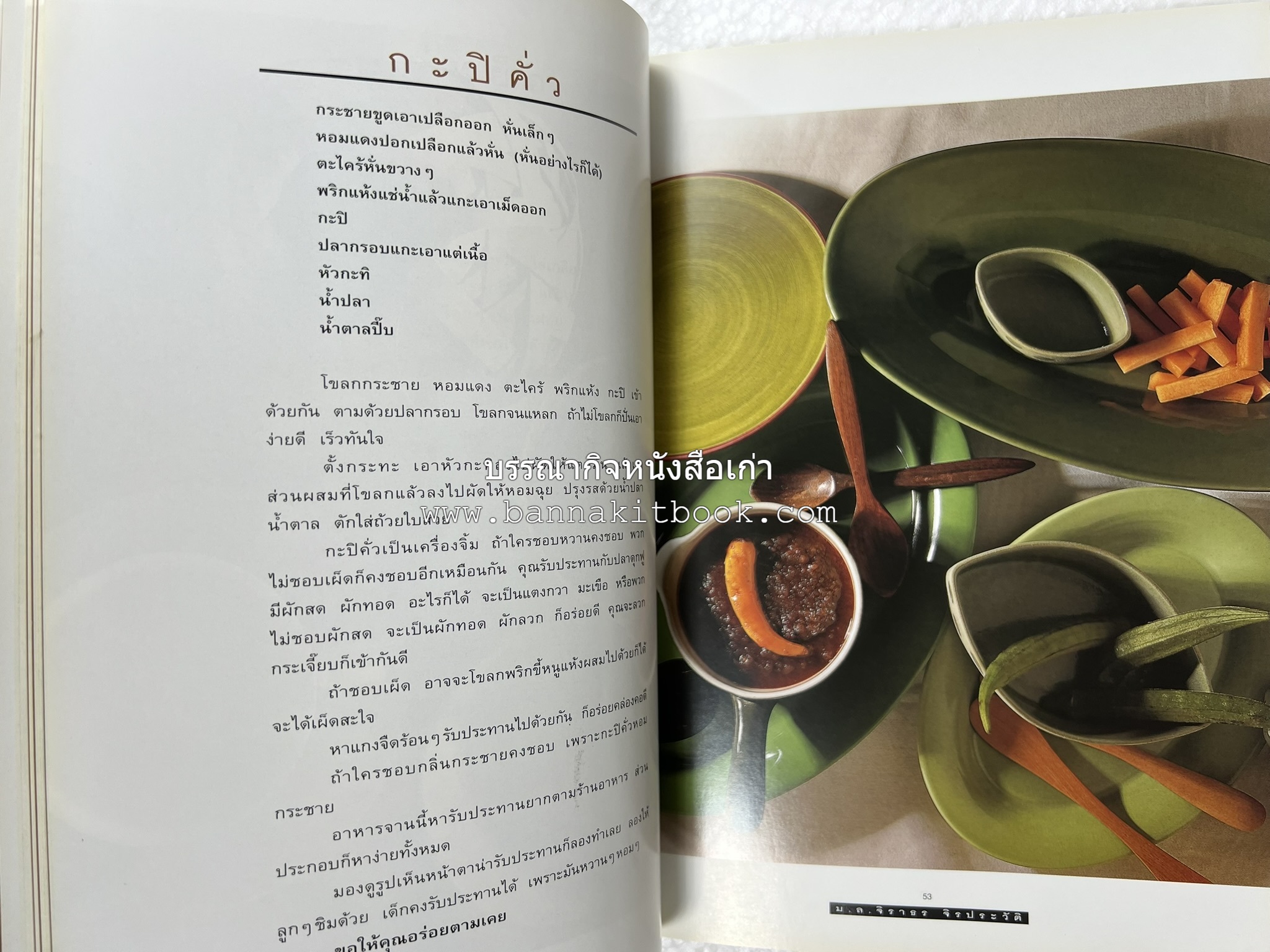 กินข้าว โดย : ม.ล.จิราธร จิรประวัติ.