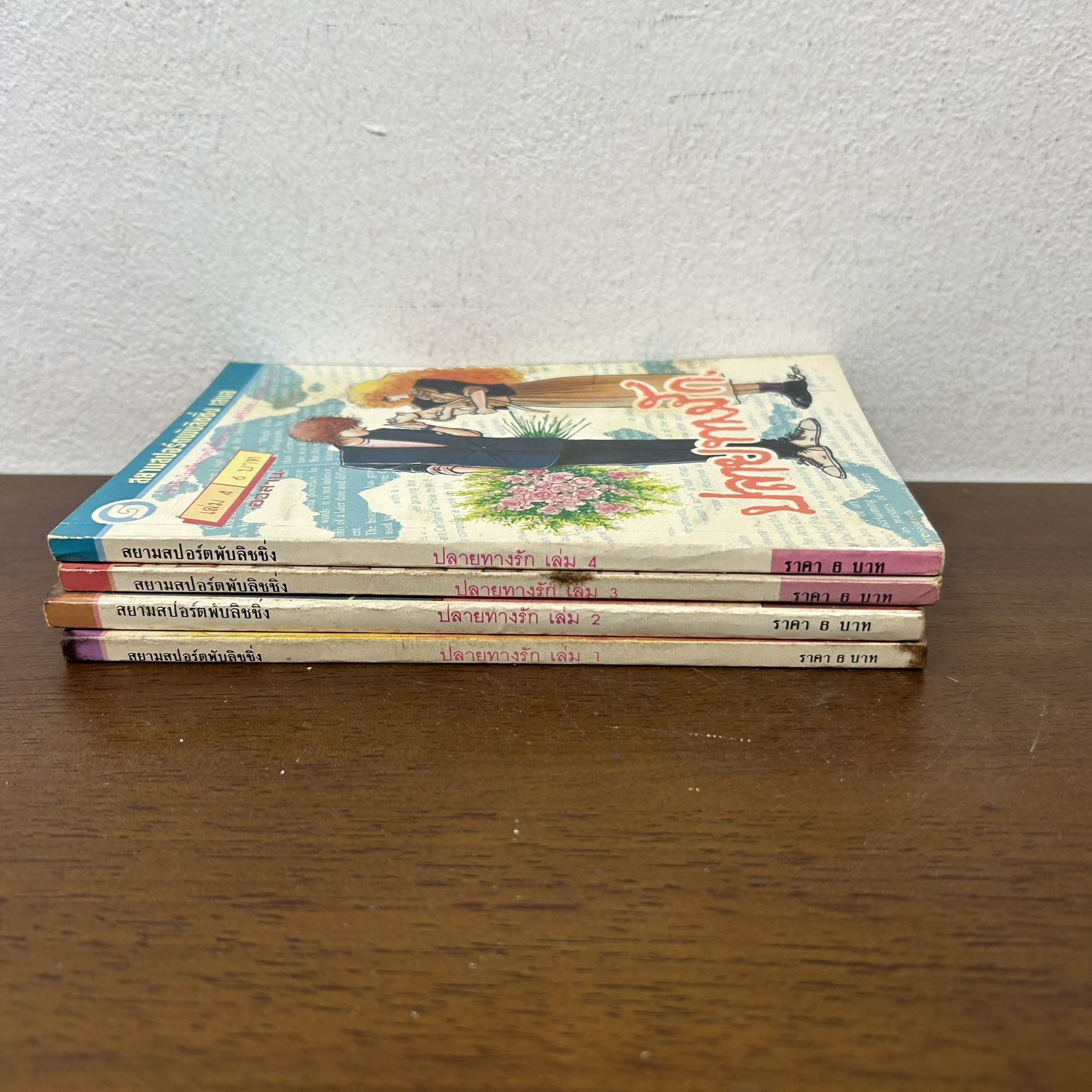 [MANGA] ปลายทางรัก เล่ม 1-4 จบ ครบชุด (มือสอง) มังงะ การ์ตูน สยามสปอร์ต