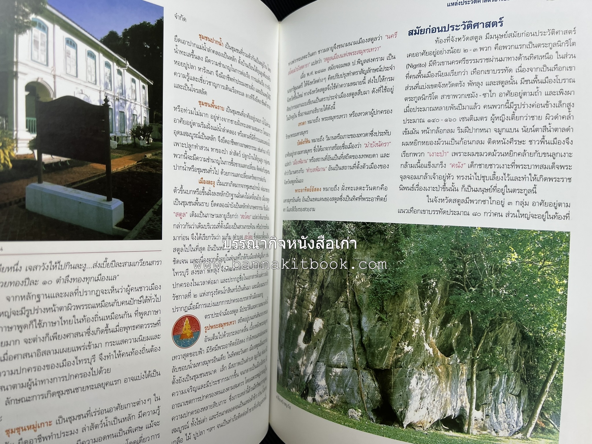 ประวัติศาสตร์อารยธรรมภาคใต้ โดย : ประทุม ชุ่มเพ็งพันธุ์.