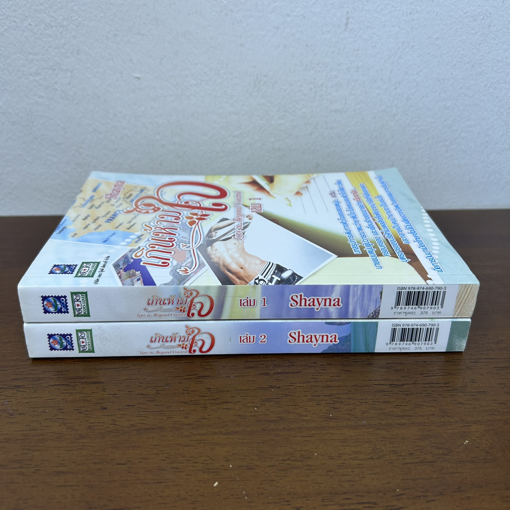 เกินห้ามใจ เล่ม 1-2 จบ ครบชุด ... Shayna (มือสอง) นิยาย