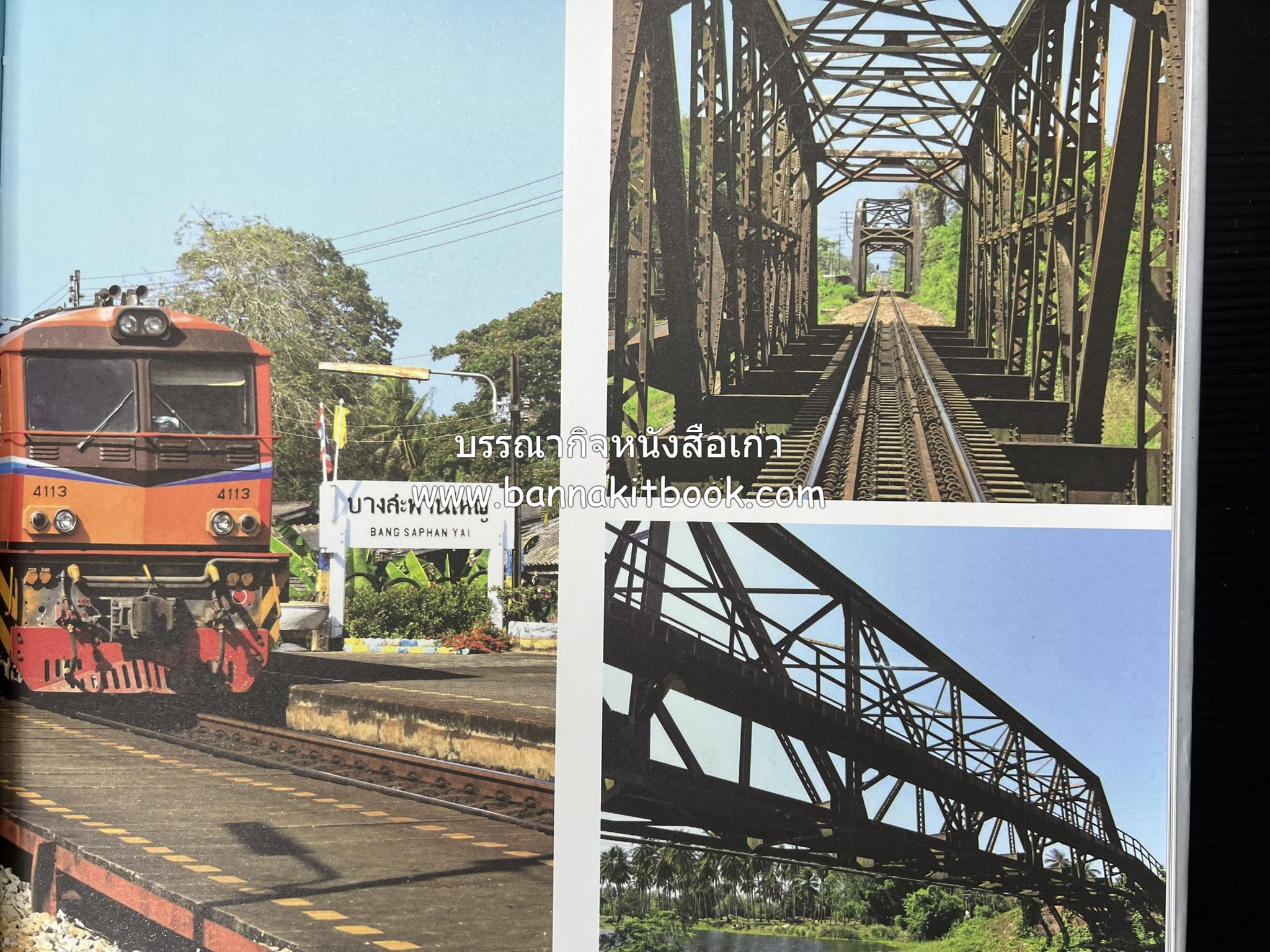 ๑๐๐ ปีสถานีรถไฟกรุงเทพ หนังสือครบรอบ ๑๐๐ ปีสถานีกรุงเทพ การรถไฟแห่งประเทศไทย.