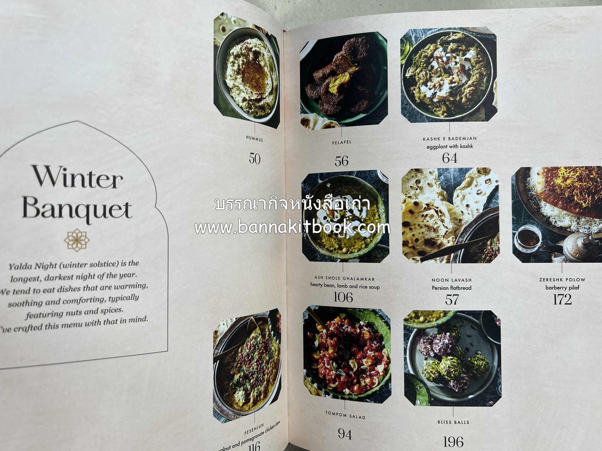 ตำหรับอาหารเปอร์เซียคาวหวาน SALAMATI โดย : HAMED ALLAHYARI - DANI VALENT (พิมพ์ภาษาอังกฤษ).