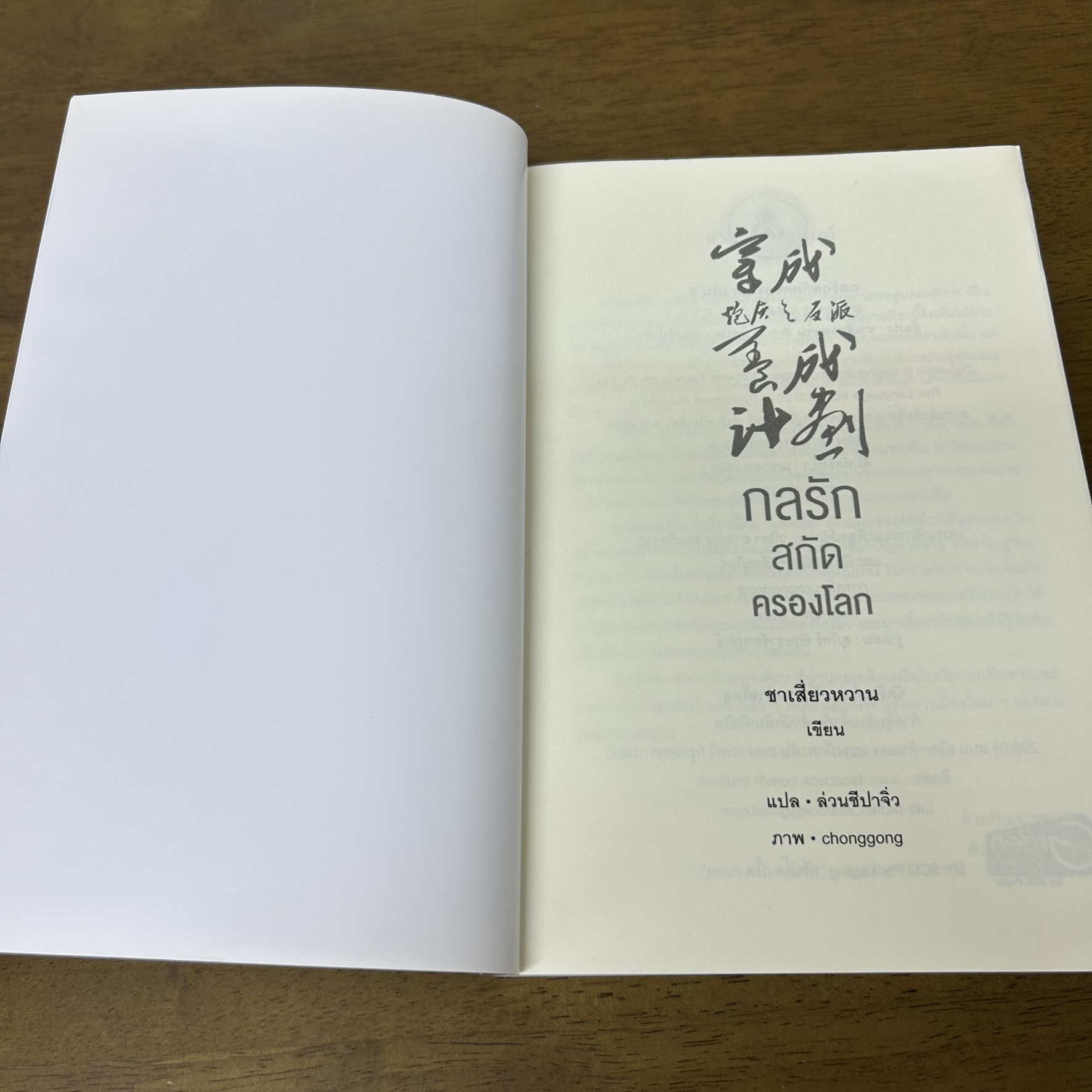 [YAOI] กลรักสกัดครองโลก เล่ม 1-3 จบ ... ชาเสี่ยวหวาน (มือหนึ่งปนมือสอง) นิยายวาย IRIS