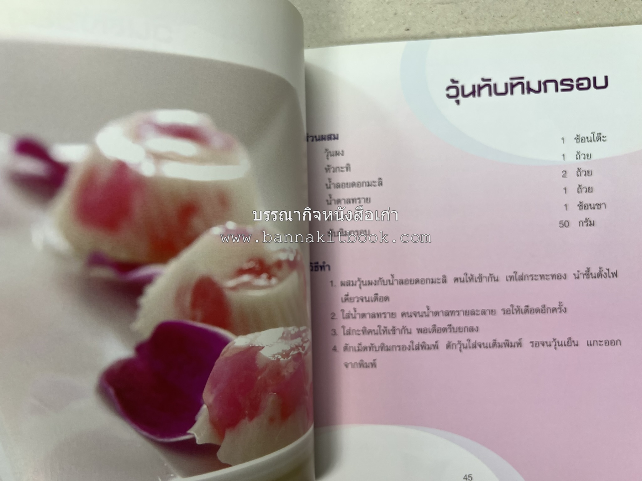 วุ้นหลากสไตล์ โดย : อ.ธนศักดิ์ ตั้งทองจิตร.