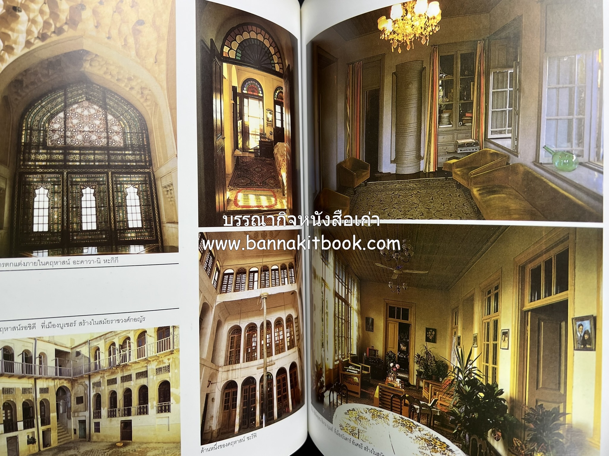 อิหร่าน : อู่แห่งอารยธรรม โดย : ไรน่าน อรุณรังษี.