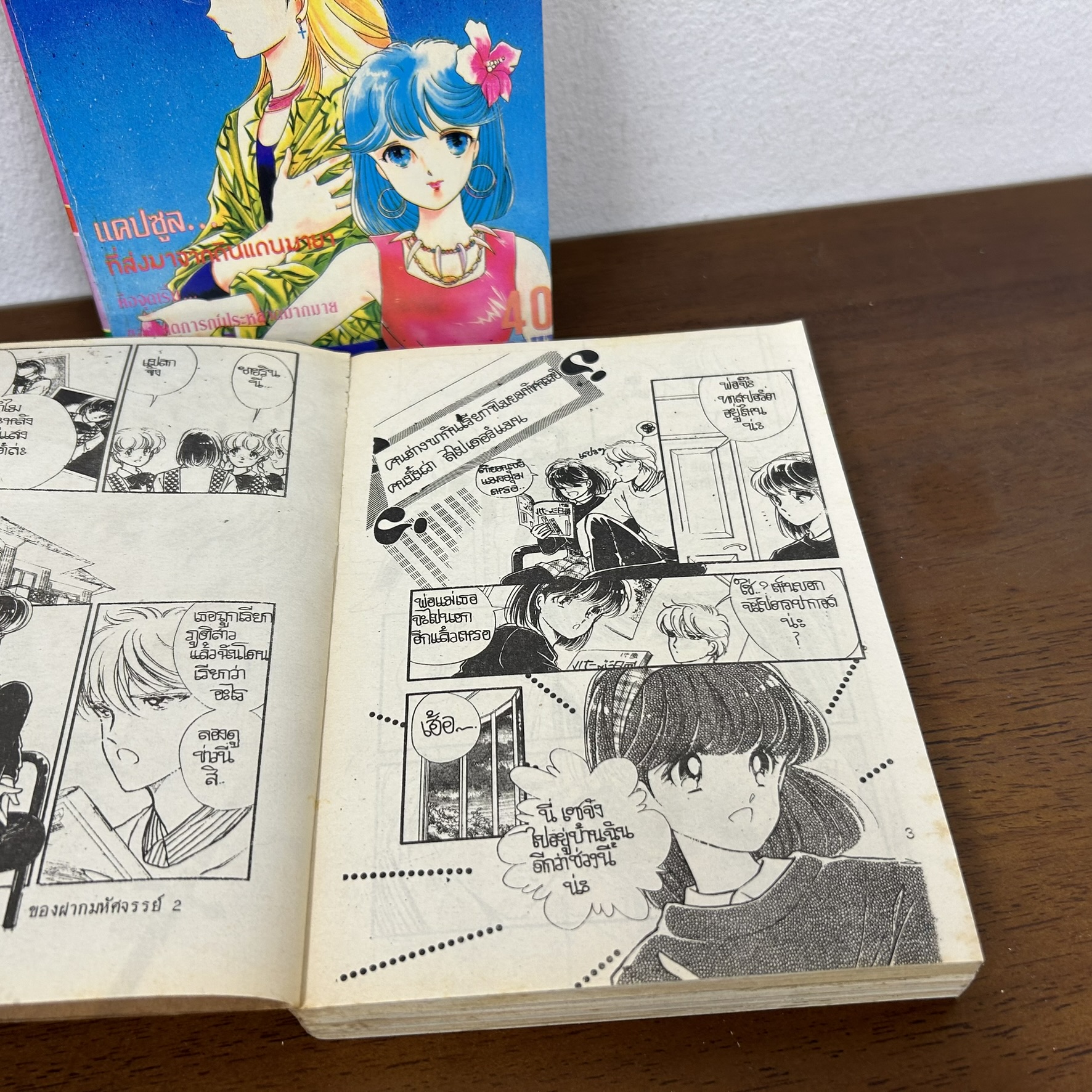 [MANGA] ของฝากมหัศจรรย์ เล่ม 1-2 จบ ... Akaishi Michiyo (มือสอง) มังงะ การ์ตูน