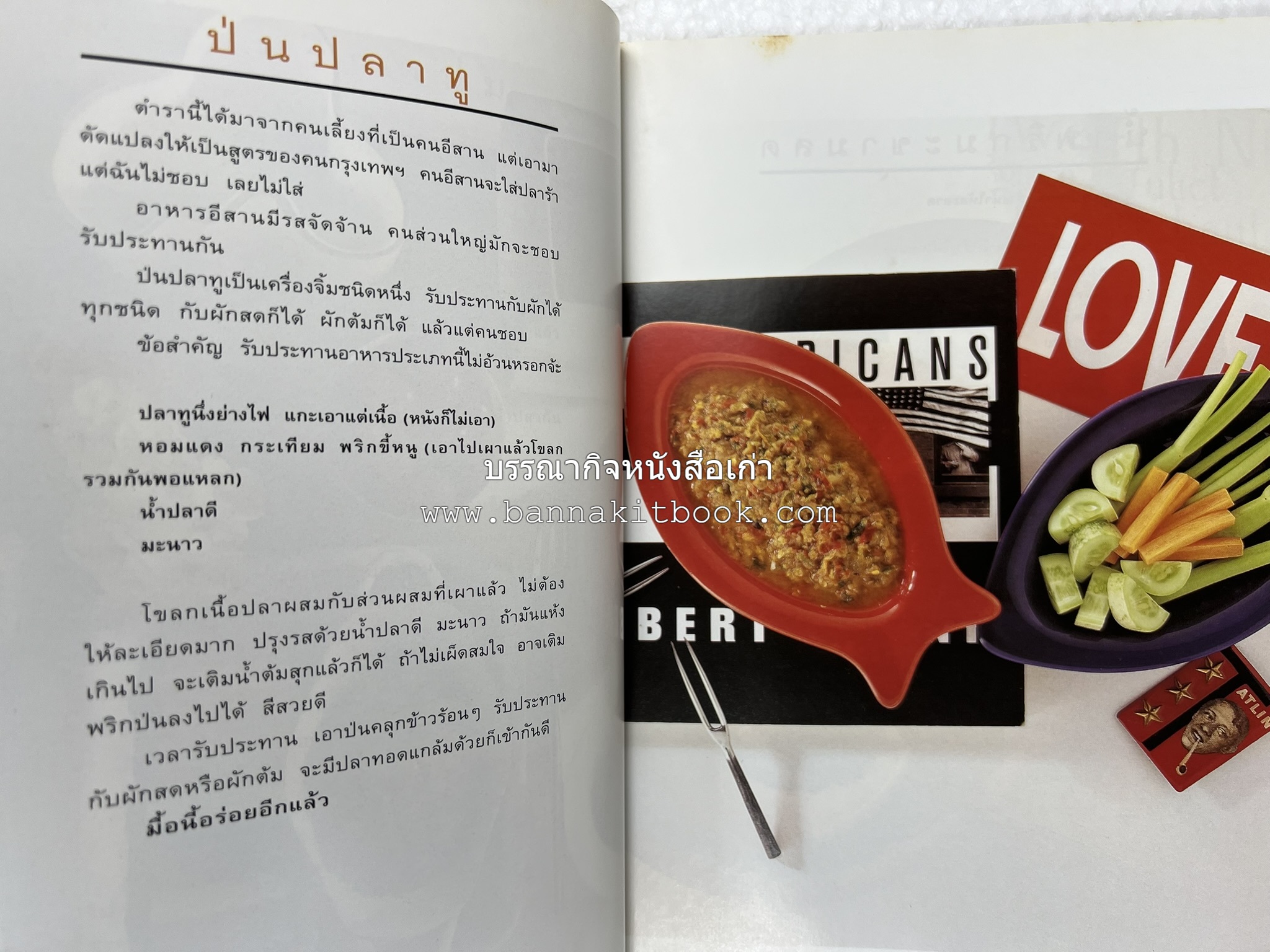 กับข้าว + กินข้าว โดย : ม.ล.จิราธร จิรประวัติ (2 เล่มชุด).