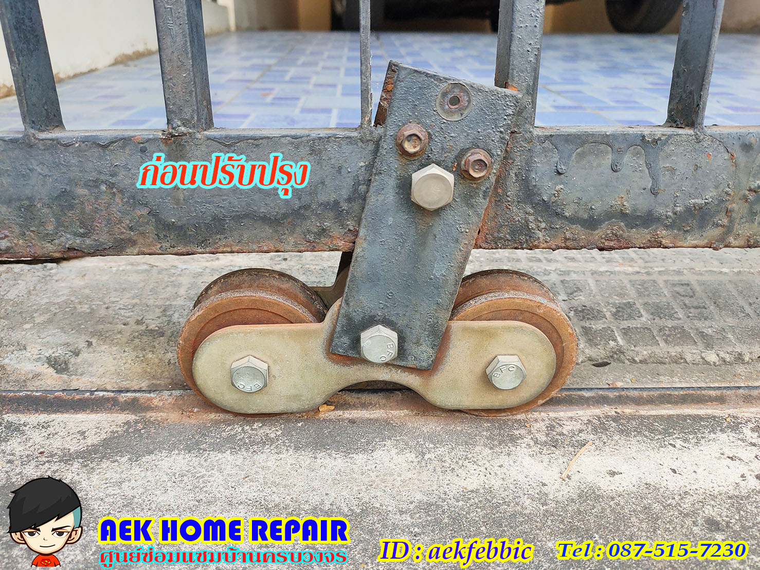 ช่างซ่อมประตูรั้ว ดอนเมือง สรงประภา พหลโยธิน วิภาวดีรังสิต สีกัน สนามบิน คลองประปา ประชาอุทิศ ธูปเตมีย์ เทิดราชัน