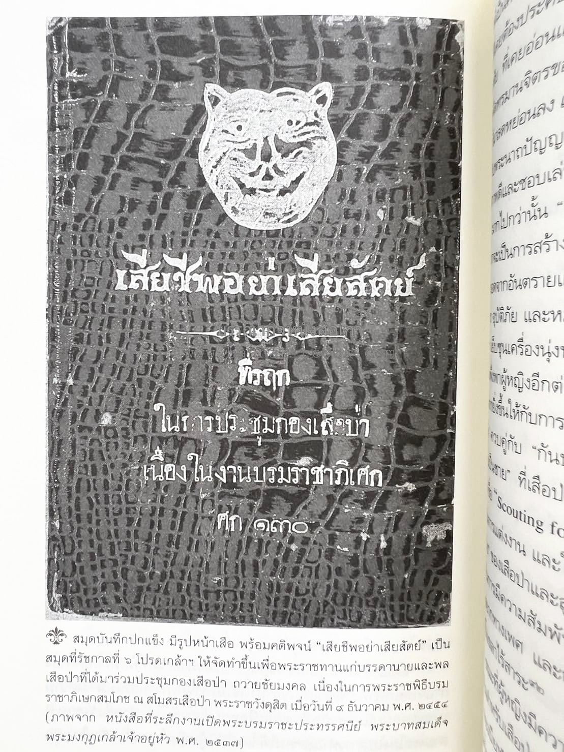 นายในสมัยรัชกาลที่ ๖ โดย : ชานันท์ ยอดหงษ์.