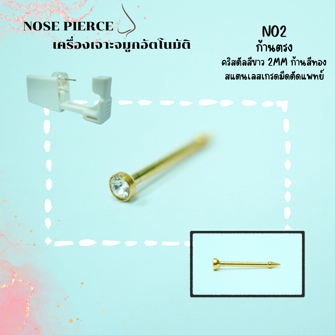 จิวจมูกสำหรับ เจาะด้วยตัวเอง ง่ายๆที่บ้าน ผิวแพ้ง่าย สามารถเจาะได้