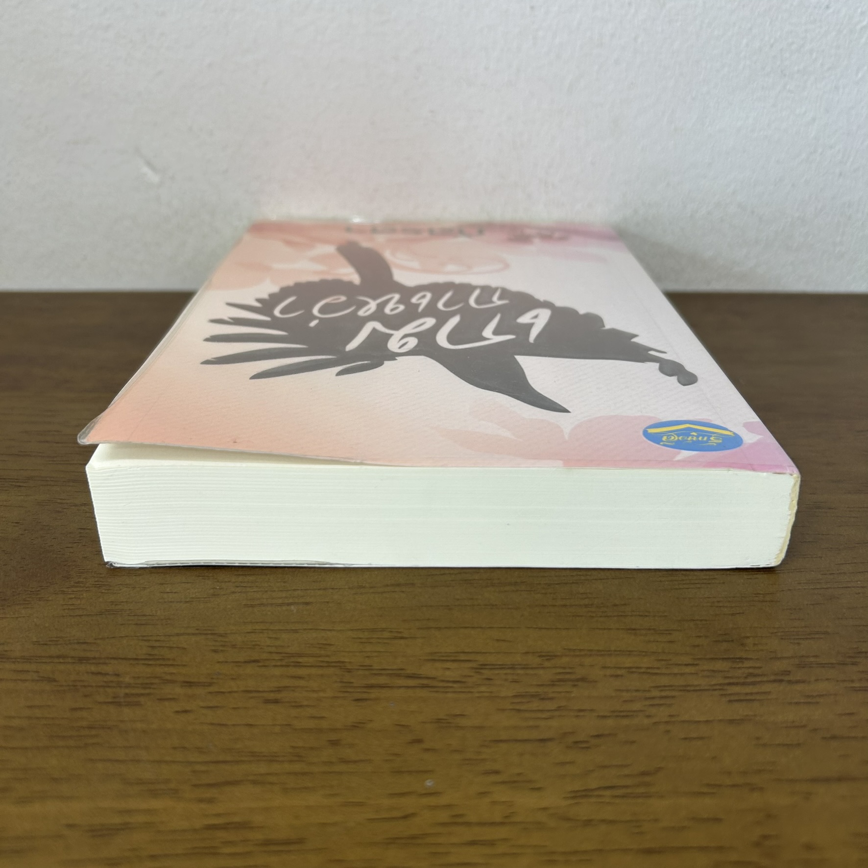 เกมกาเหว่า ... ภัสรสา (มือสอง) นิยาย โรแมนติก รักษ์วลี