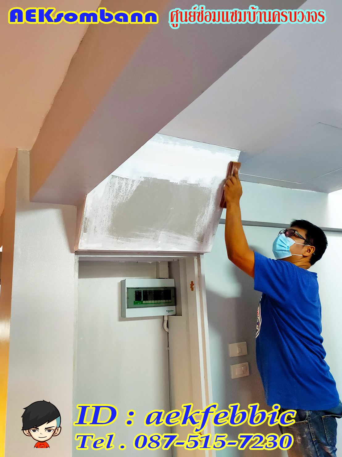 บริการงานทาสีบ้านและคอนโด บางเขน สายไหม คันนายาว บึงกุ่ม คลองสามวา หลักสี่ ลาดพร้าว บางกะปิ ดอนเมือง วังทองหลาง มีนบุรี