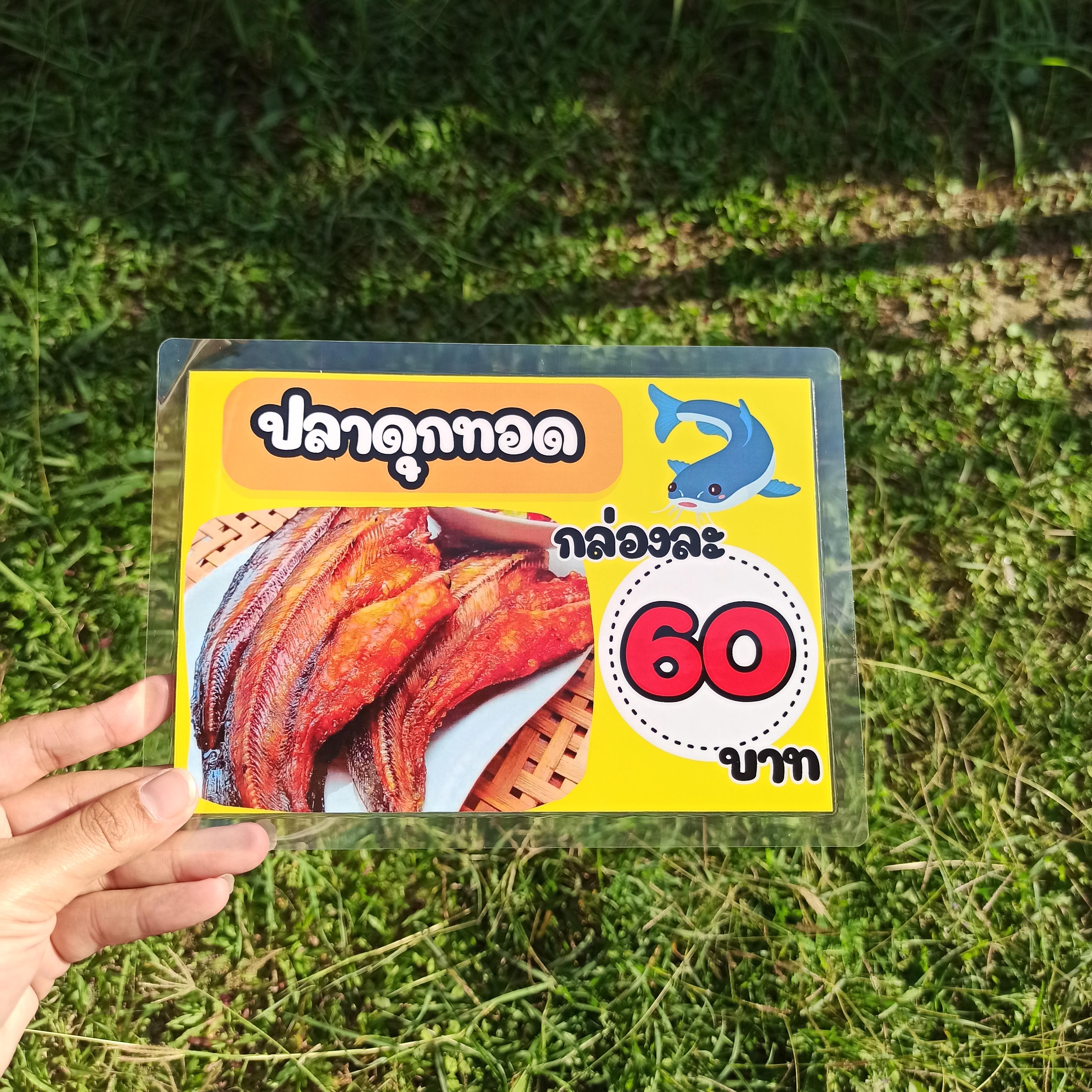 เมนูเคลือบแข็ง A5 ปลาทอด & ปลาส้ม (ครบทุกเมนูขายดี) รหัส 3780