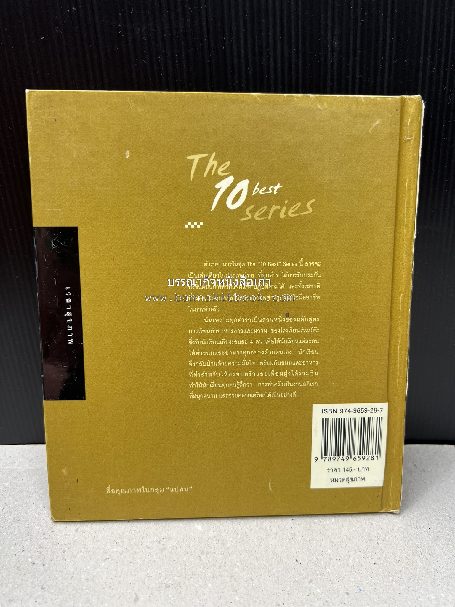 10 Best Cakes โดย : ปริสนา บุญสินสุข (หนังสือชุด "10 Best" ของสำนักพิมพ์เวลาดี).