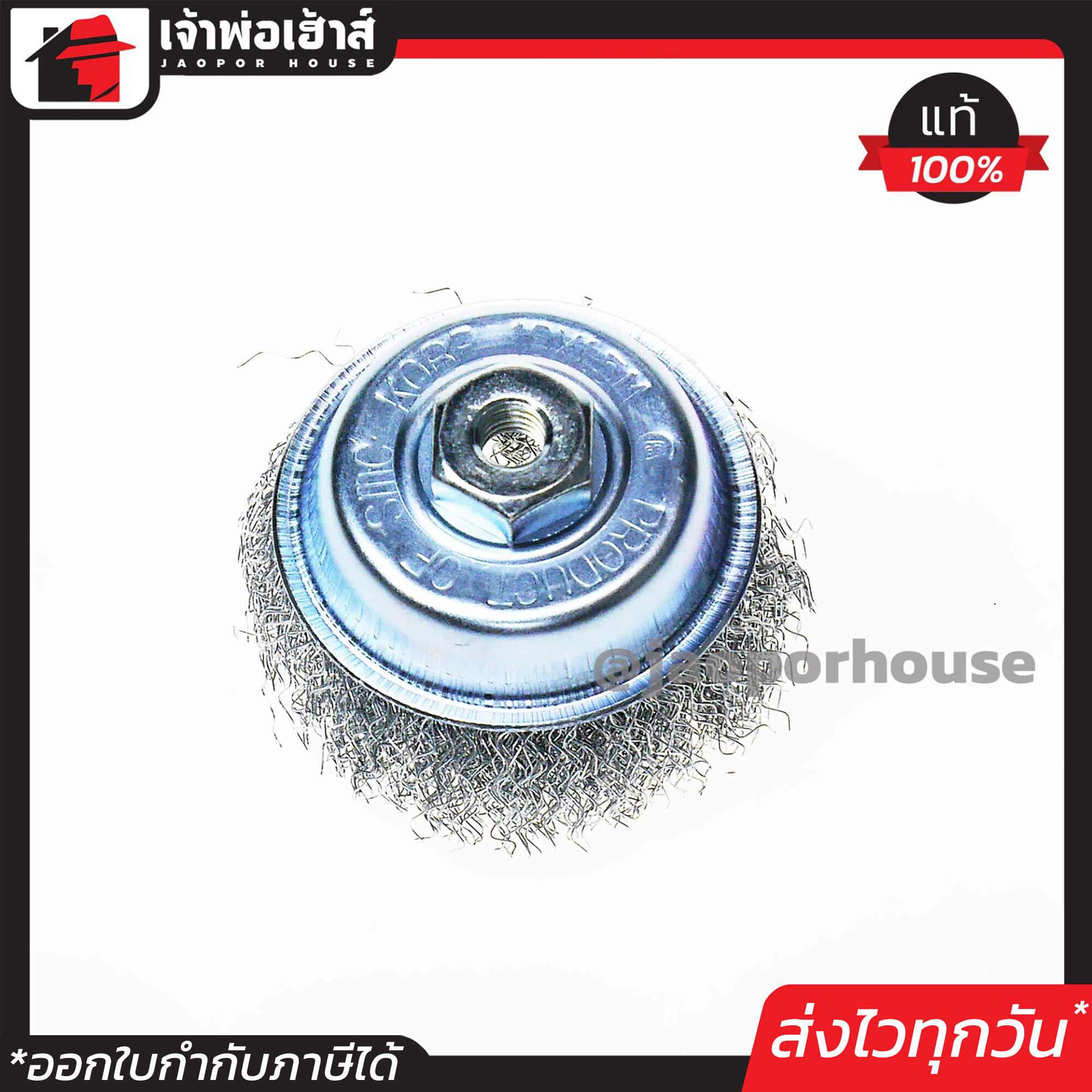แปรงลวดถ้วย SMC ขนาด 2-1/2 นิ้ว สำหรับเครื่องยุโรป เกลียว 10x1.50 มม. แปรงถ้วย แปรงลวด