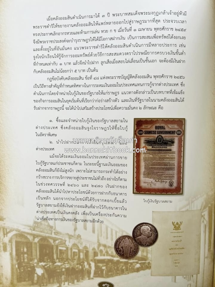 ออมสินของแผ่นดิน หนังสือพระราชทานเพลิงพระศพสมเด็จพระเจ้าภคินีเธอเจ้าฟ้าเพชรรัตนราชสุดา สิริโสภาพัณณวดี.