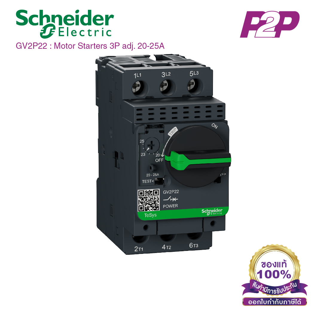 GV2P22 : มอเตอร์เซอร์กิตเบรกเกอร์ 3P Adj 20-25A Screw clamp terminals - Schneider Electric - Motor circuit breaker (MCB) by pik2pak.com