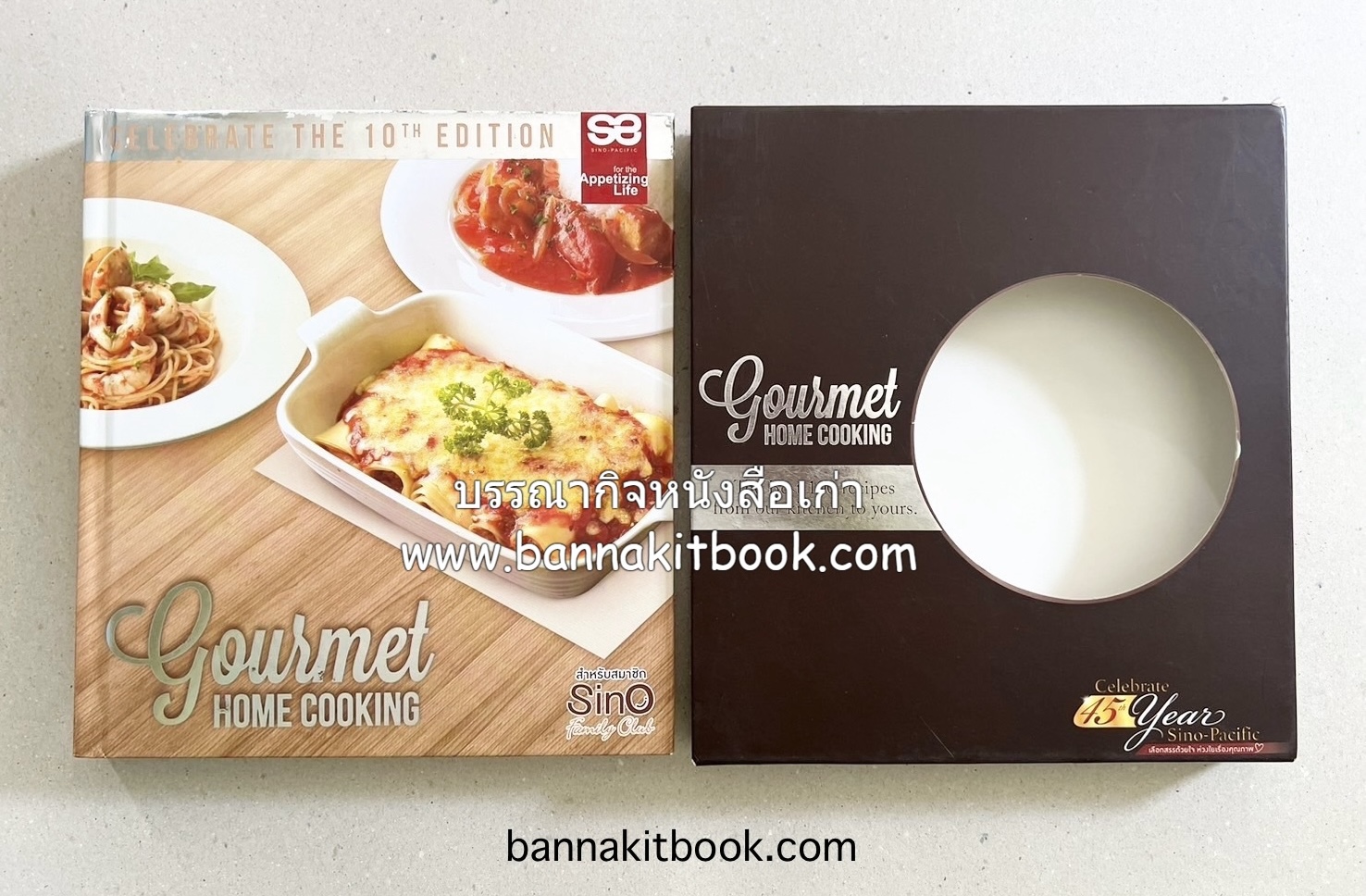 ตำรับอาหารเมนูคาวหวาน Gurmet Home Cooking No10. โดย : ซิโน่ แฟมิลี่ คลับ (Sino Family Club).