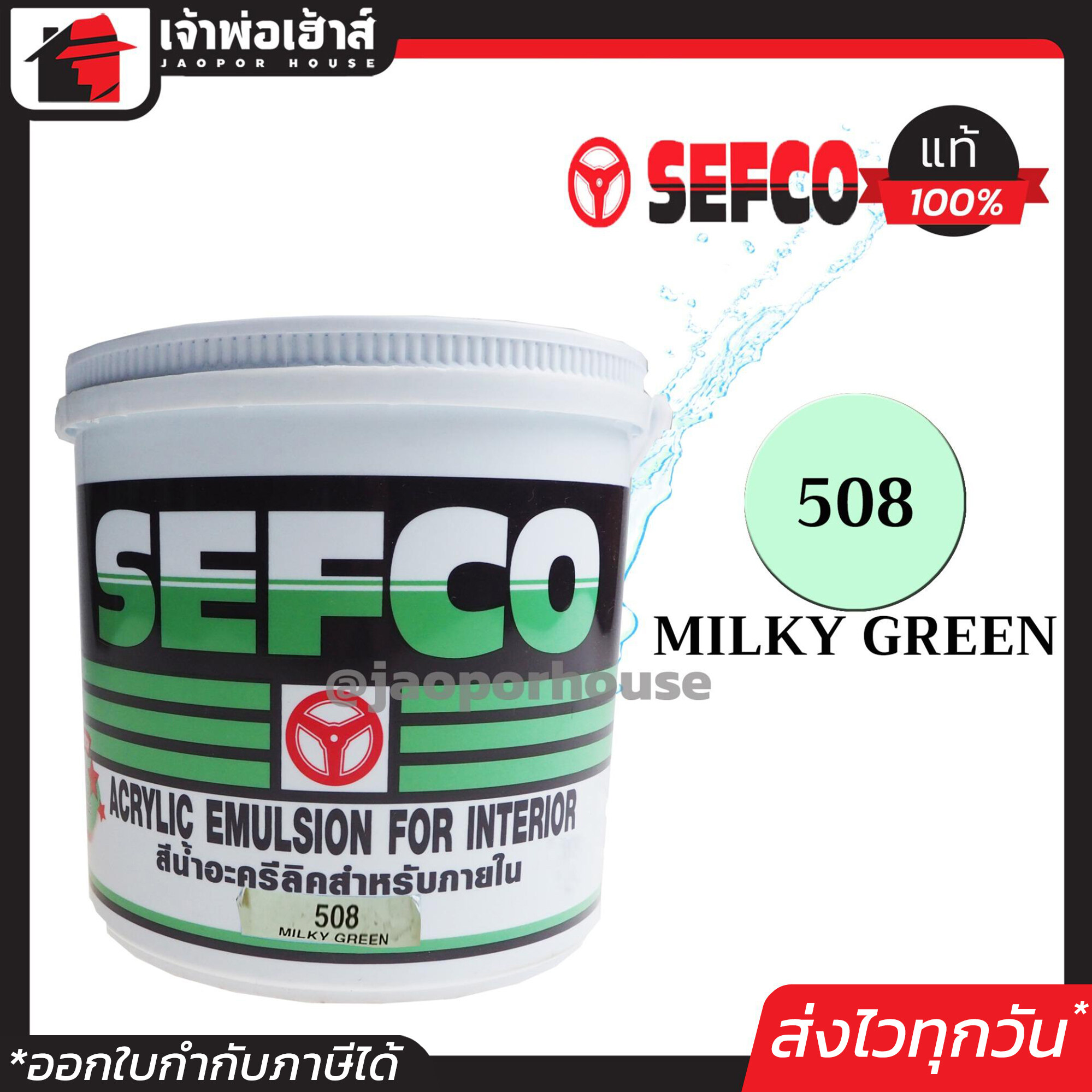 สีน้ำ สีน้ำอะครีลิค SEFCO No.508 สีเขียวอ่อน Milky Green 3.4 ลิตร สำหรับทาภายใน สีทาบ้าน สีน้ำเซฟโก้ สีน้ำอะคริลิค