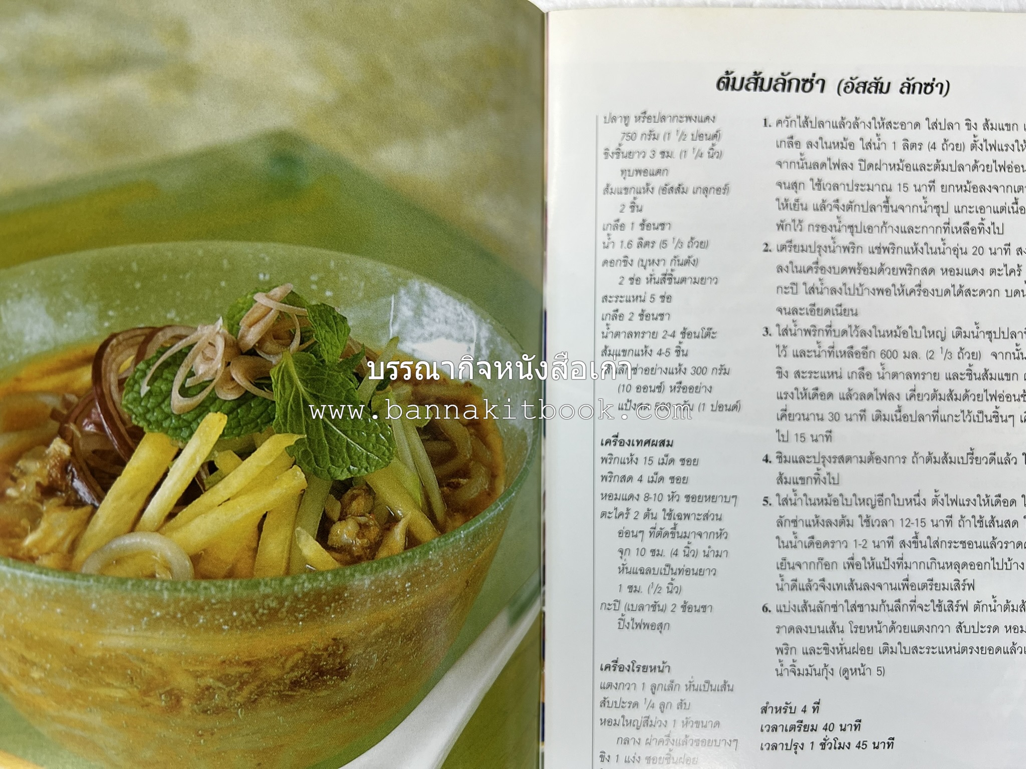 มาเลเซีย จานเด็ดริมทาง หนังสือชุด ‘หน้าต่างสู่รสชาติ’ โดย : Rohani Jelani สำนักพิมพ์หน้าต่างสู่โลกกว้าง.