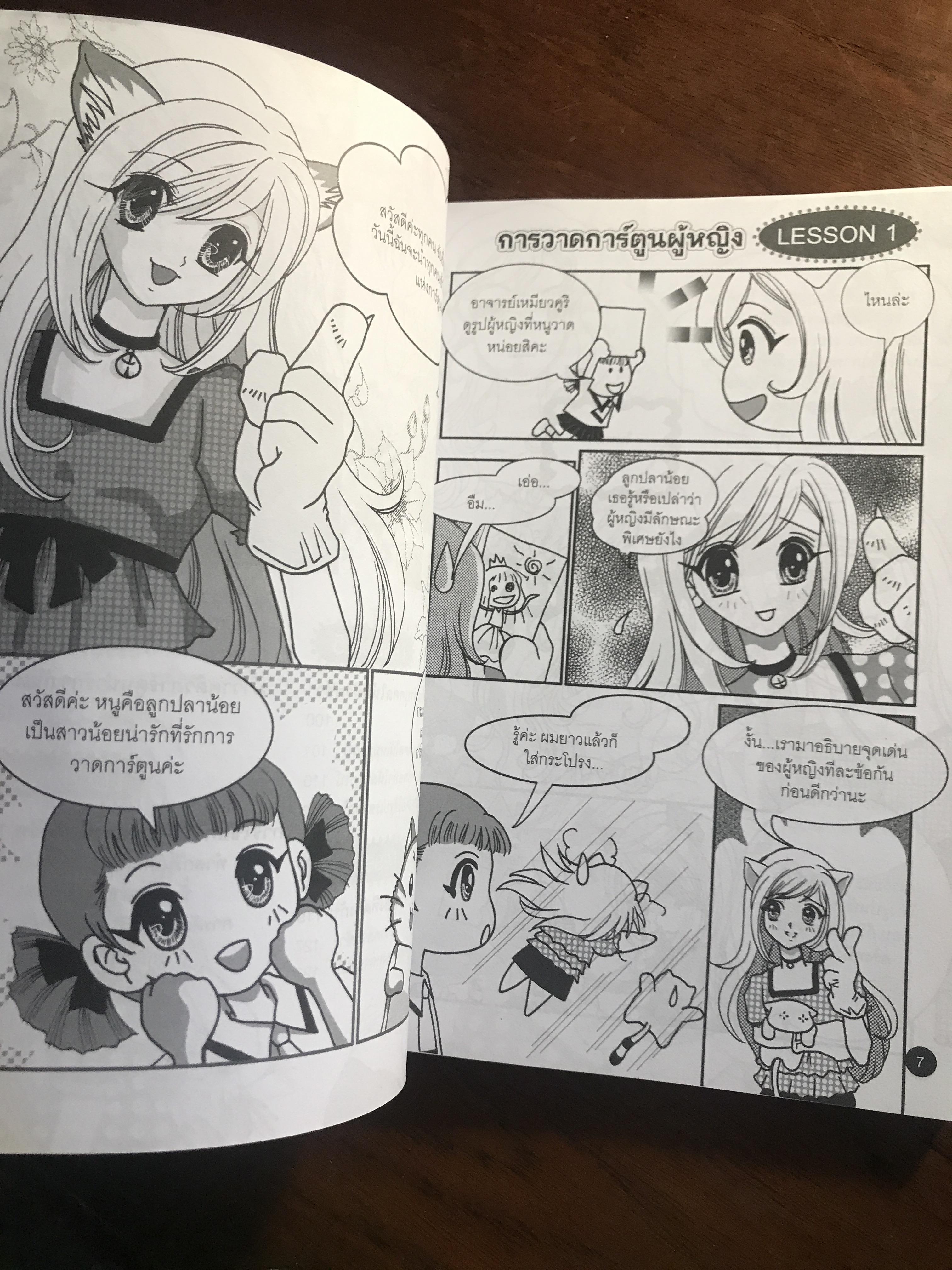 วาดการ์ตูนง่ายๆ สไตล์ อ.เหมียว Vol.1 ก้าววาดคนแนวสวยเบื้องต้น ผู้เขียน / ภาพประกอบ: ฉินยี่ ผู้แปล: กระดิ่งหยก สำนักพิมพ์: ฟิสิกส์เซ็นเตอร์ ➡️ FTN1