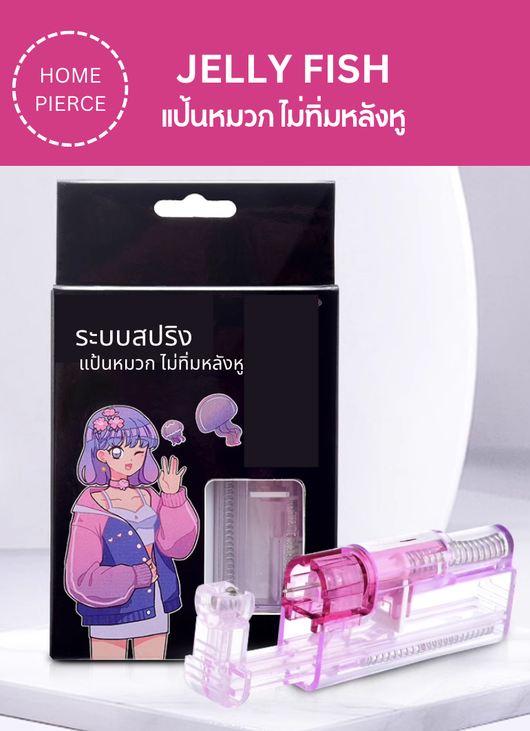 Model H: Jelly Fish เจาะเอง DIY ที่บ้านได้ง่ายๆ อุปกรณ์ครบพร้อมเจาะได้เลย