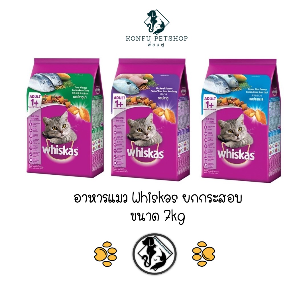 *** ยกกระสอบ 7kg *** WHISKAS DRY CAT FOOD DRY วิสกัส อาหารแมวเม็ด สูตรแมวโต ขนาด 7kg