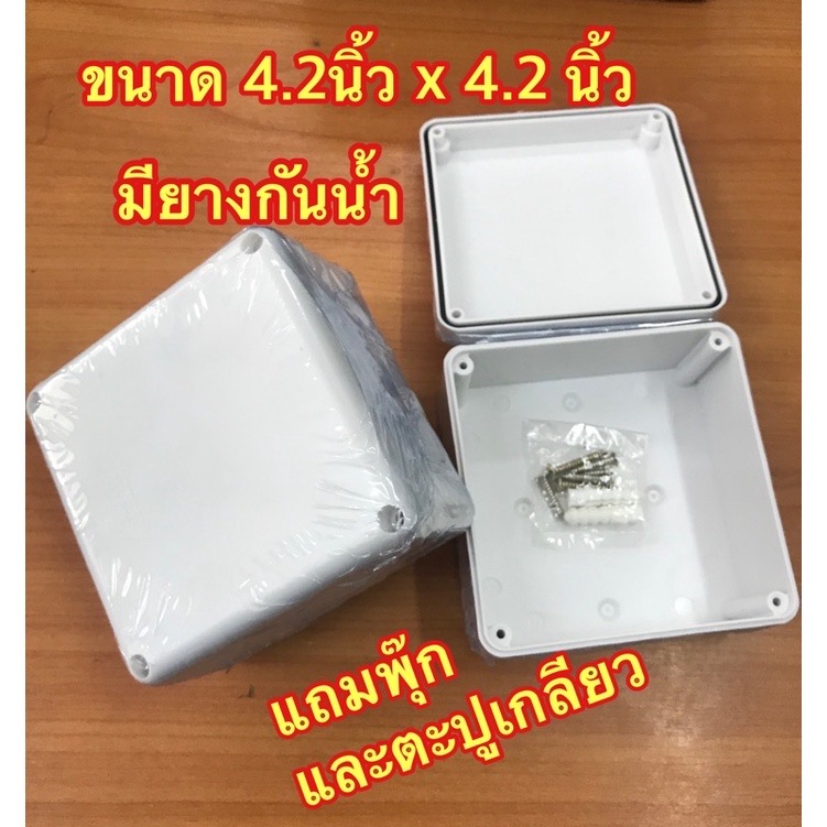 Box กันน้ำ 4x4 บล็อคพลาสติก บ็อกซ์กันน้ำ 4x4 (ขนาดจริง 4.2x4.2) SOKAWA