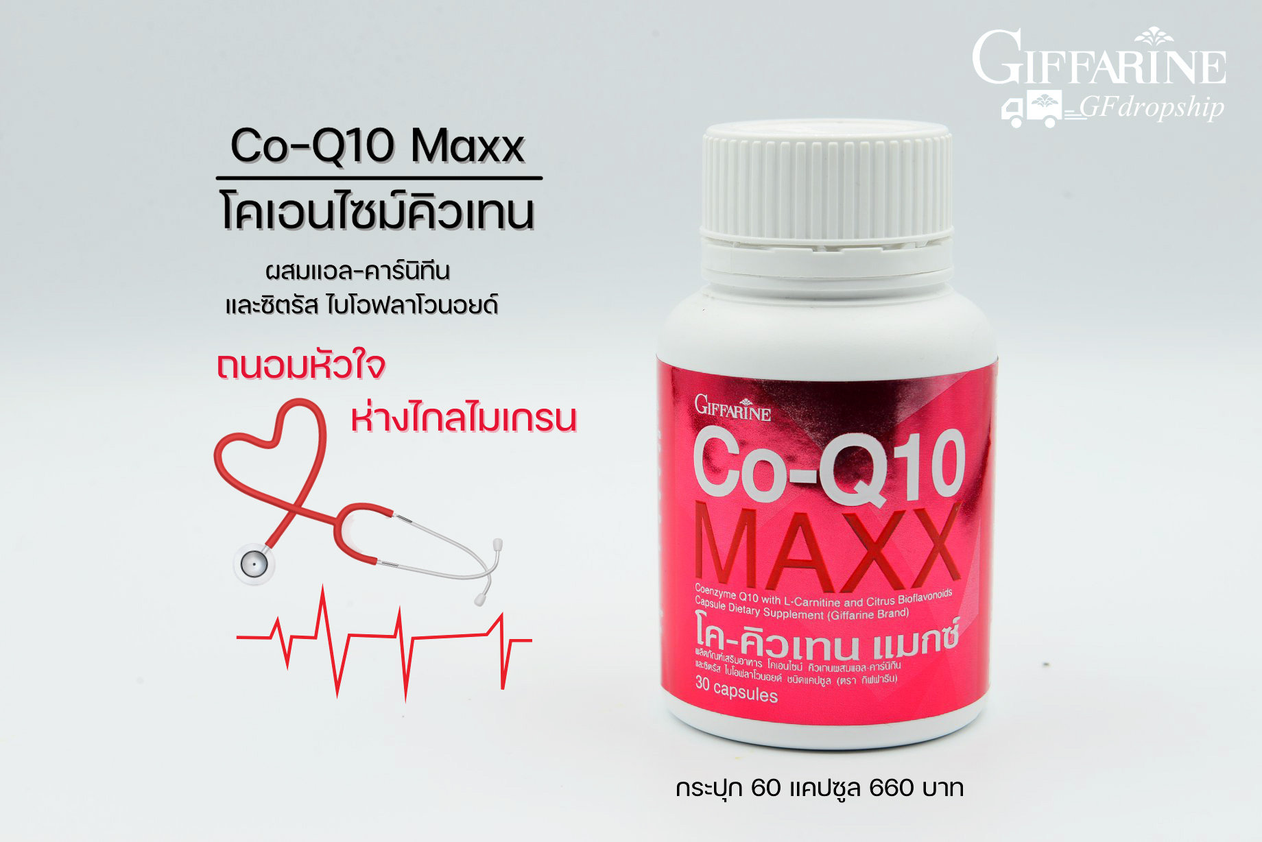 [กิฟฟารีน] ผลิตภัณฑ์เสริมอาหาร โคเอนไซม์คิวเทน ผสมแอล-คาร์นิทีน และซิตรัส ไบโอฟลาโวนอยด์ชนิดแคปซูล