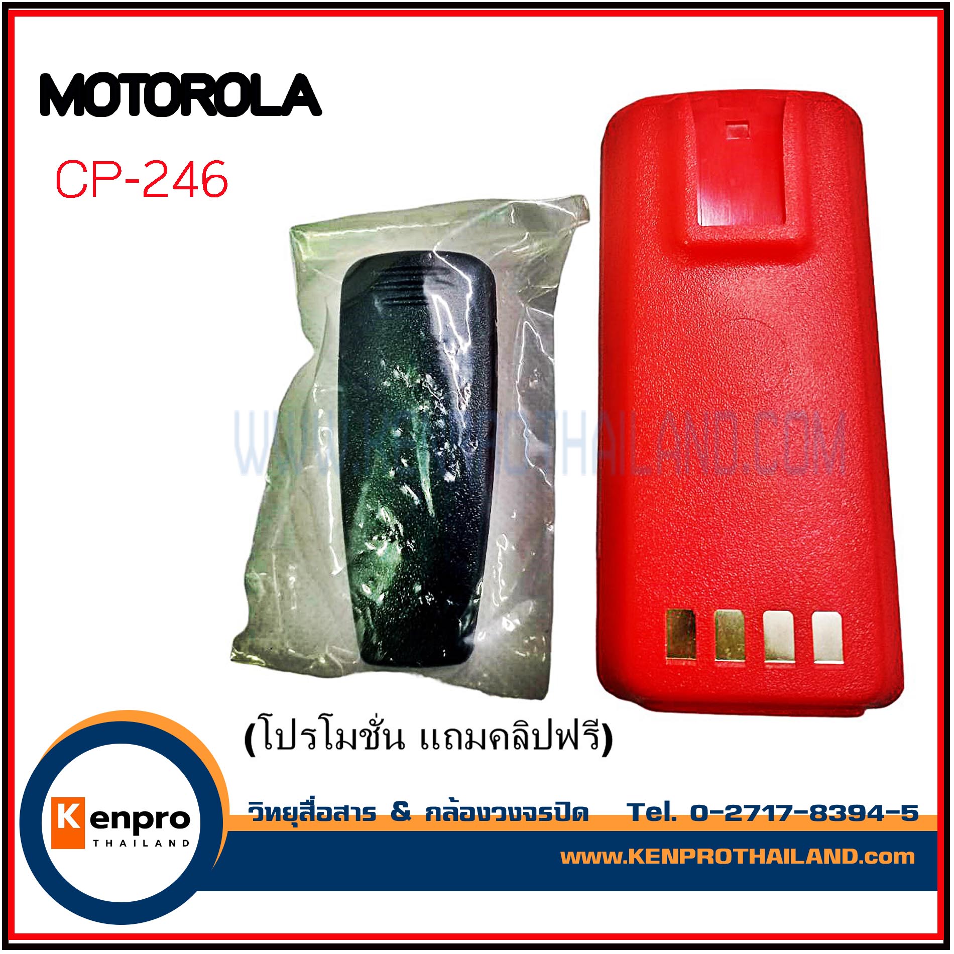 TTL POWER แบตเตอรี่สำหรับวิทยุสื่อสาร สำหรับ MOTOROLA รุ่น CP-246 แถมฟรีคลิปหลัง
