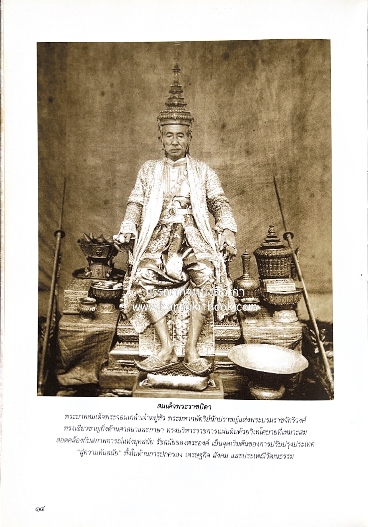 ศรีสวรินทิรานุสรณีย์ (วังสระปทุมสมัยสมเด็จพระพันวัสสาอัยยิกาฯ - ภาพหาดูยาก) สมเด็จพระเทพรัตนราชสุดาฯ.