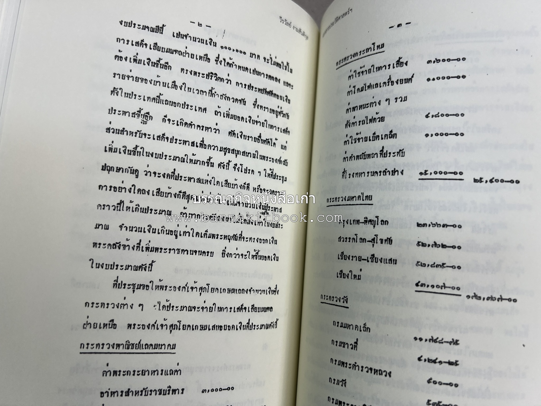 วารสารสมาคมประวัติศาสตร์ ฉบับที่ 42 พ.ศ.2563 (บทบาทมิชชันนารีคณะเพรสไบทีเรียน (Presbyterian) ต่อสังคมเมืองเชียงใหม่) โดย : สมาคมประวัติศาสตร์ฯ.
