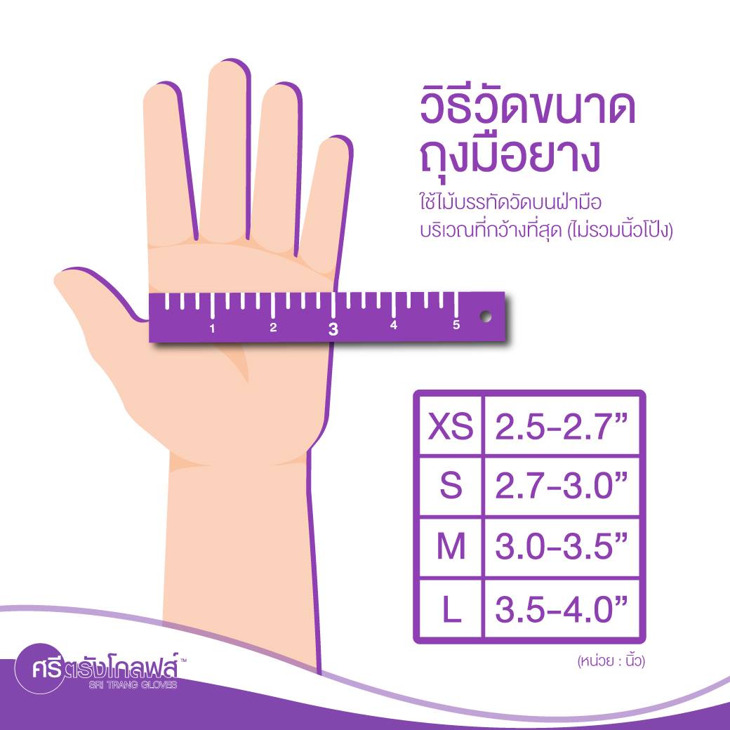 ถุงมือทางการแพทย์ แบบไม่มีแป้ง และไม่มีแป้ง Disposable Gloces, No Powder / With Powder