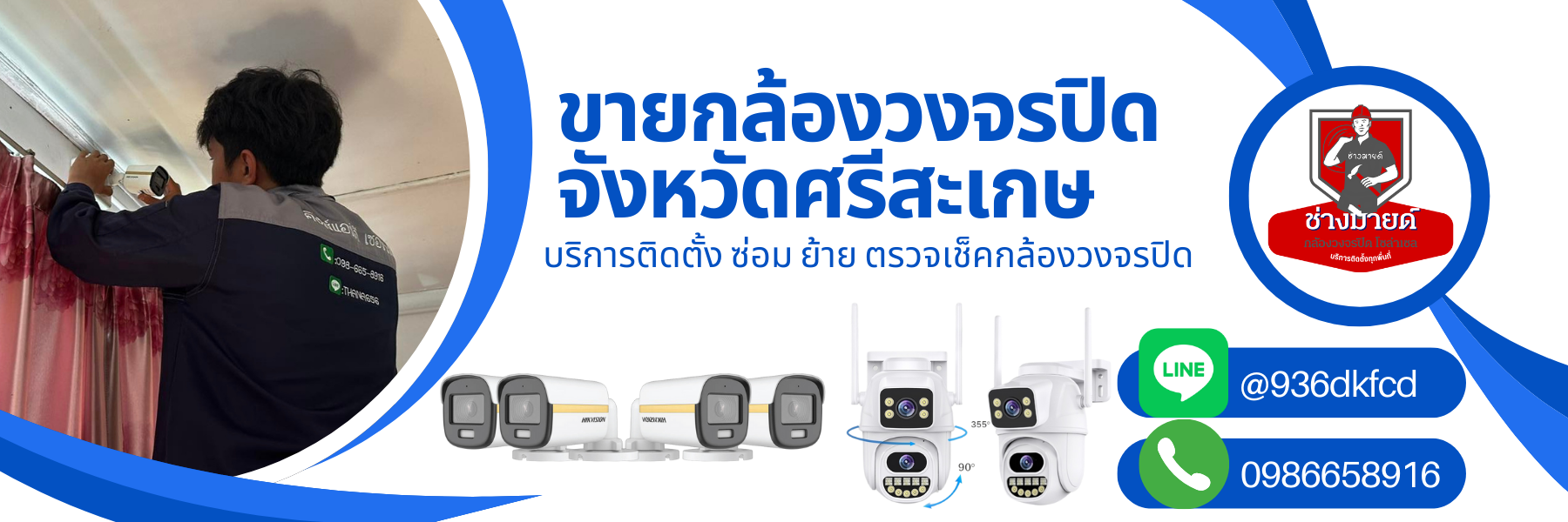 ร้านขายกล้องวงจรปิดจังหวัดศรีสะเกษ