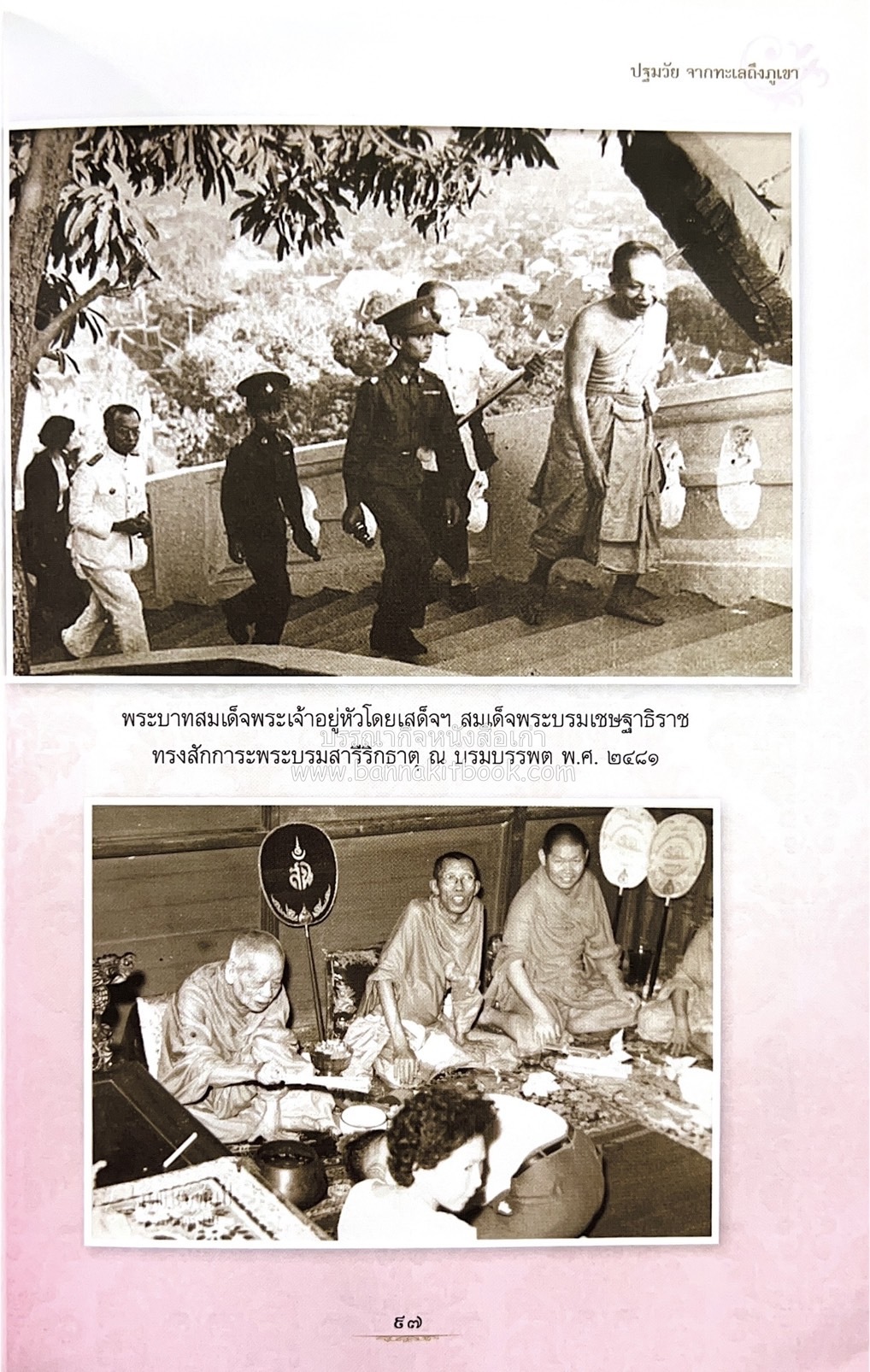 หนังสืออนุสรณ์พระราชทานเพลิงศพสมเด็จพระพุฒาจารย์ (เกี่ยว อุปเสโณ) ประวัติวัดสระเกศ (ภูเขาทอง) (3 เล่มชุด).