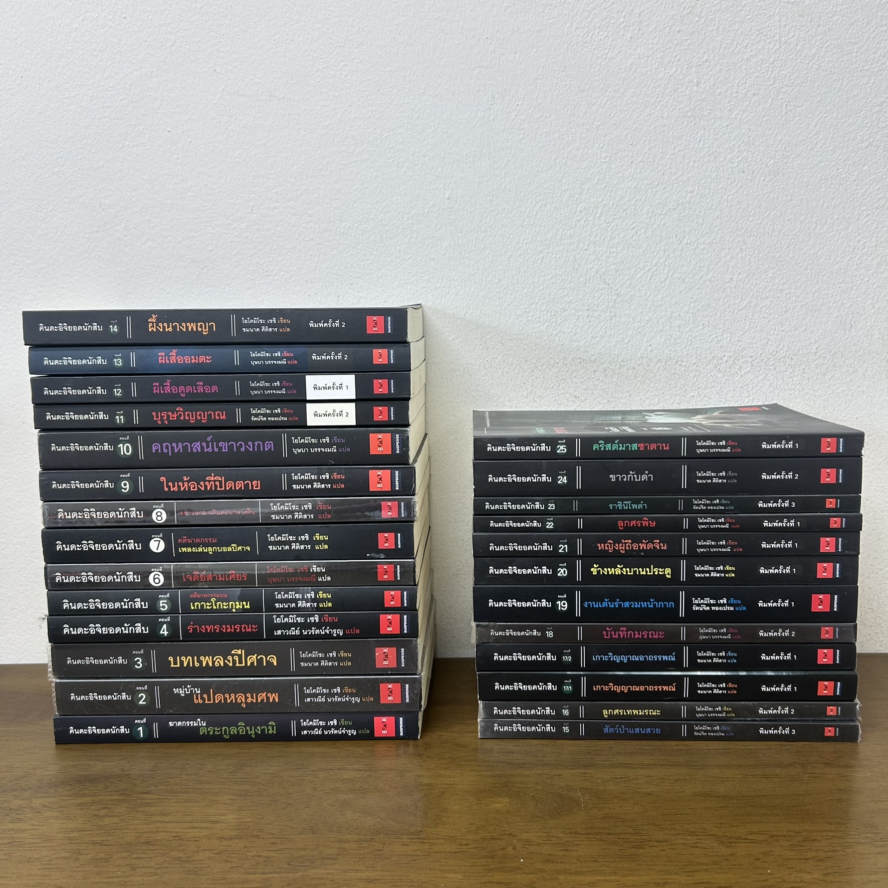 ชุด คินดะอิจิ ยอดนักสืบ คดีที่ 1-25 รวม 26 เล่ม ... Yokomizo Seishi เขียน (มือสอง) วรรณกรรมแปล สืบสวนสอบสวน