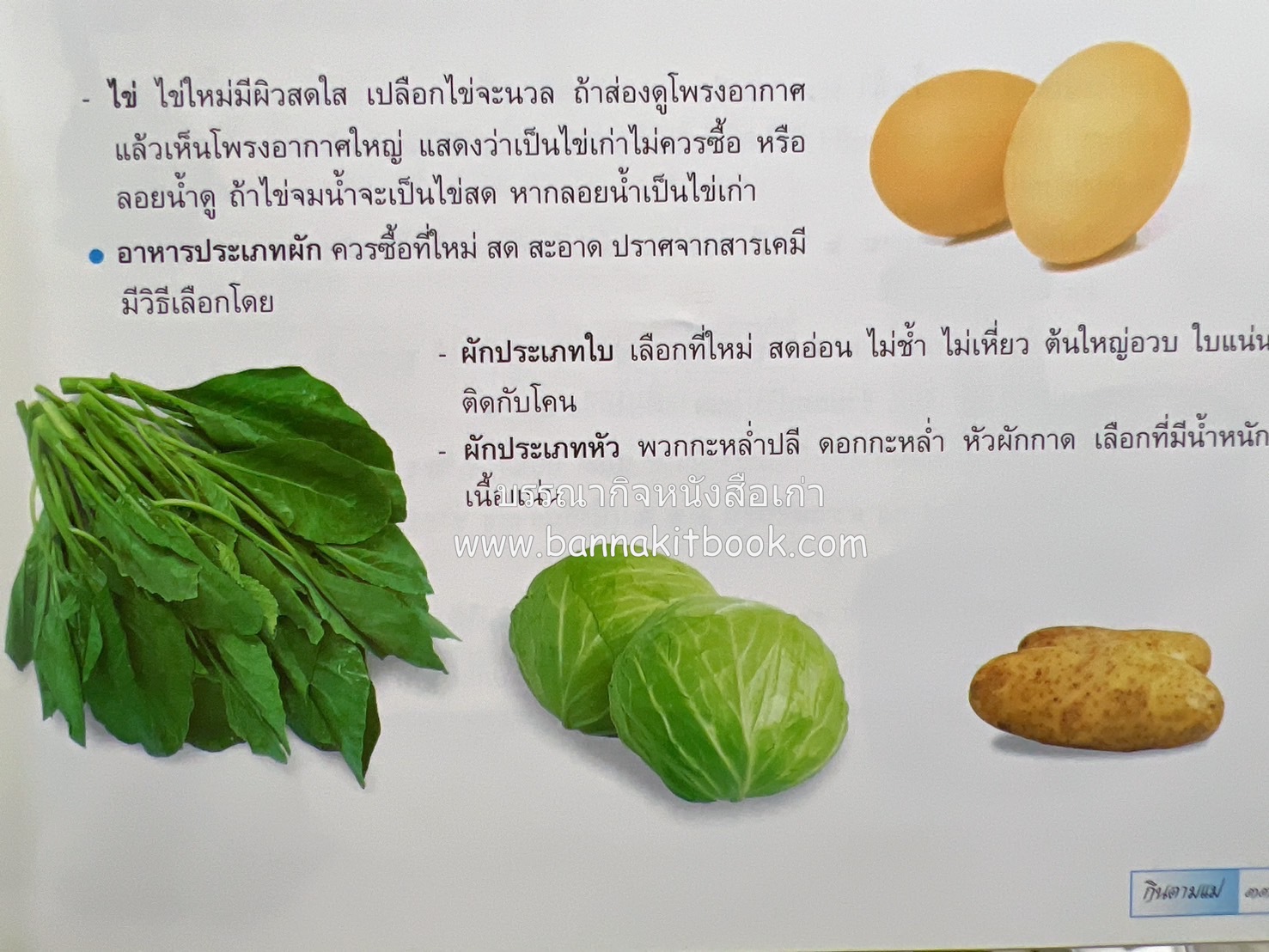 84 เมนูน้ำพริก ผัก รักษ์สุขภาพ และกินตามแม่ (2 เล่มชุด).
