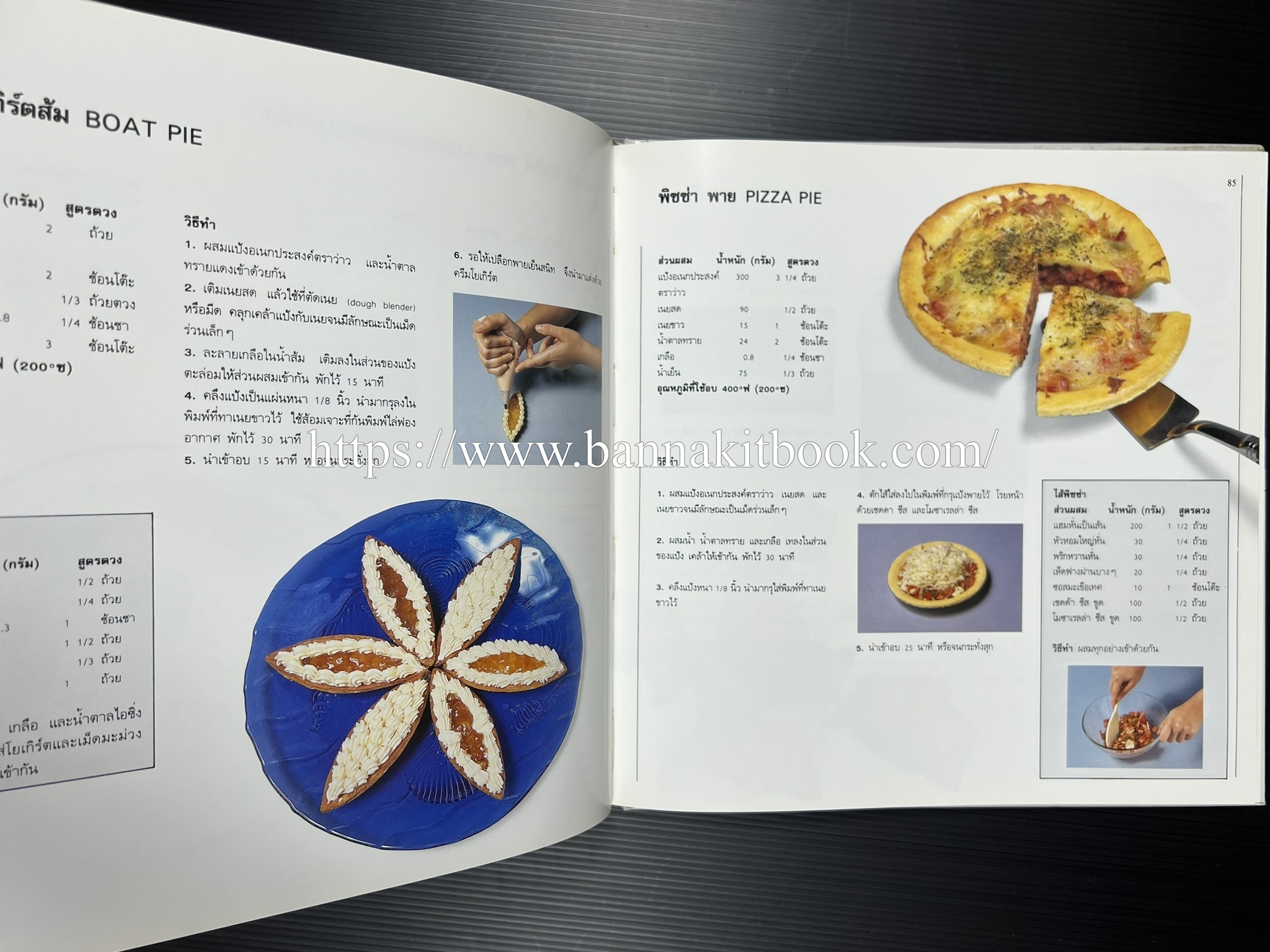 ตำราทำขนม จากแป้งสาลี (4 เล่ม) โรงเรียนสอนการผลิตอาหารและขนมอบ (UFM Baking & Cooking School (ตำราทำขนมอบ เค้ก เบเกอรี่ ของว่างในตำนาน).