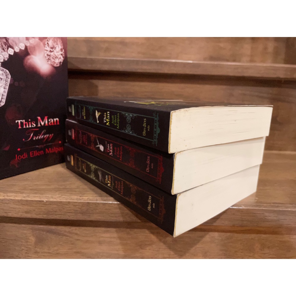 BOXSET This Man Trilogy เพียงชายคนนี้ - พานพบ/เพลิงผลาญ/ผูกพัน ... Jodi Ellen Malpas เขียน ปิยะฉัตร แปล (มือสอง)
