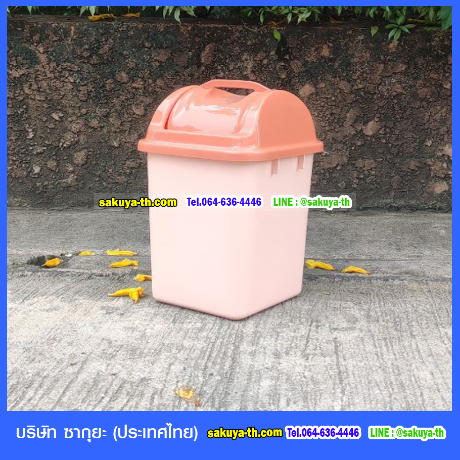 ถังขยะทรงเหลี่ยม ฝาแกว่ง 6 ลิตร