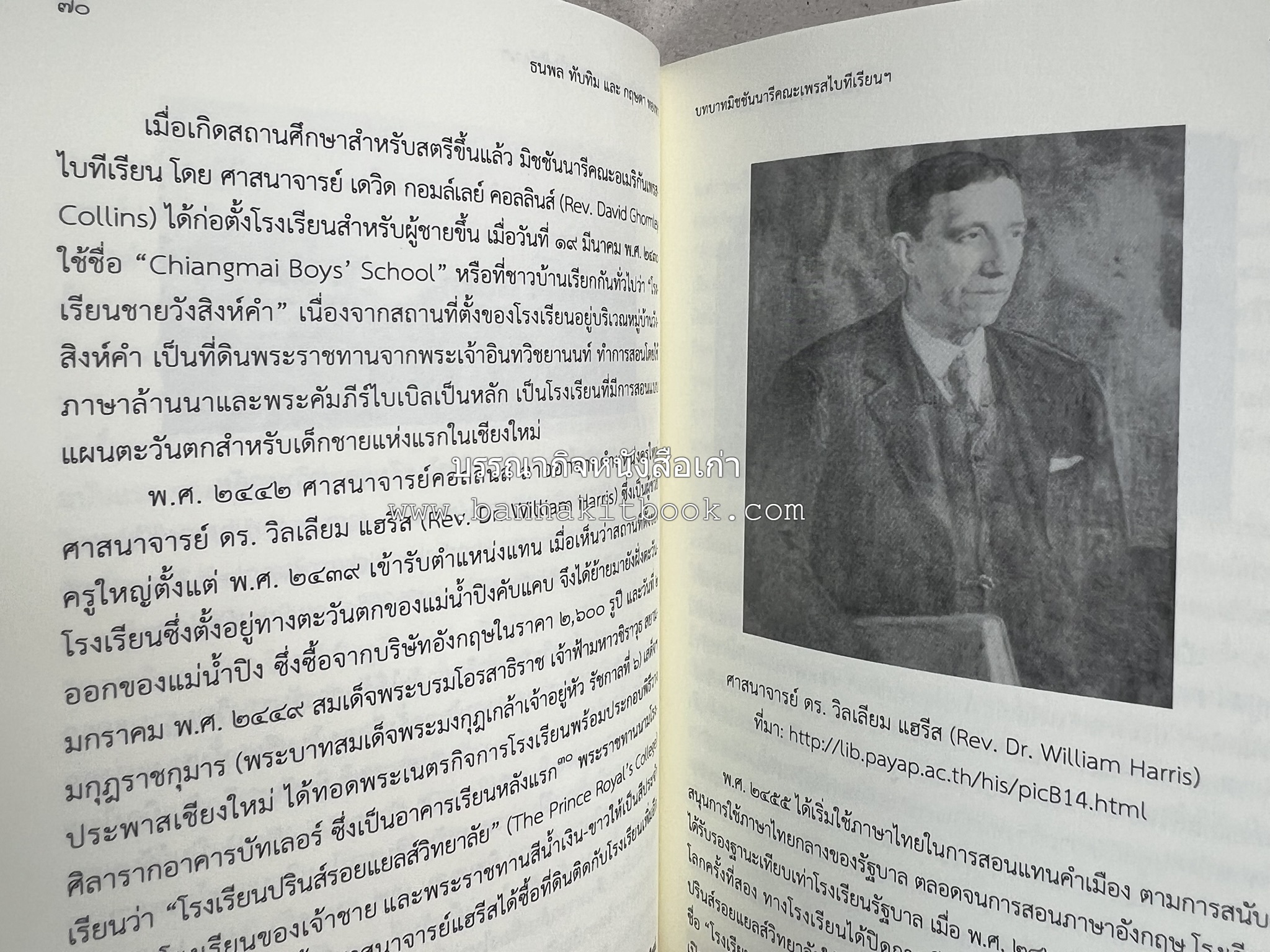 วารสารสมาคมประวัติศาสตร์ ฉบับที่ 42 พ.ศ.2563 (บทบาทมิชชันนารีคณะเพรสไบทีเรียน (Presbyterian) ต่อสังคมเมืองเชียงใหม่) โดย : สมาคมประวัติศาสตร์ฯ.