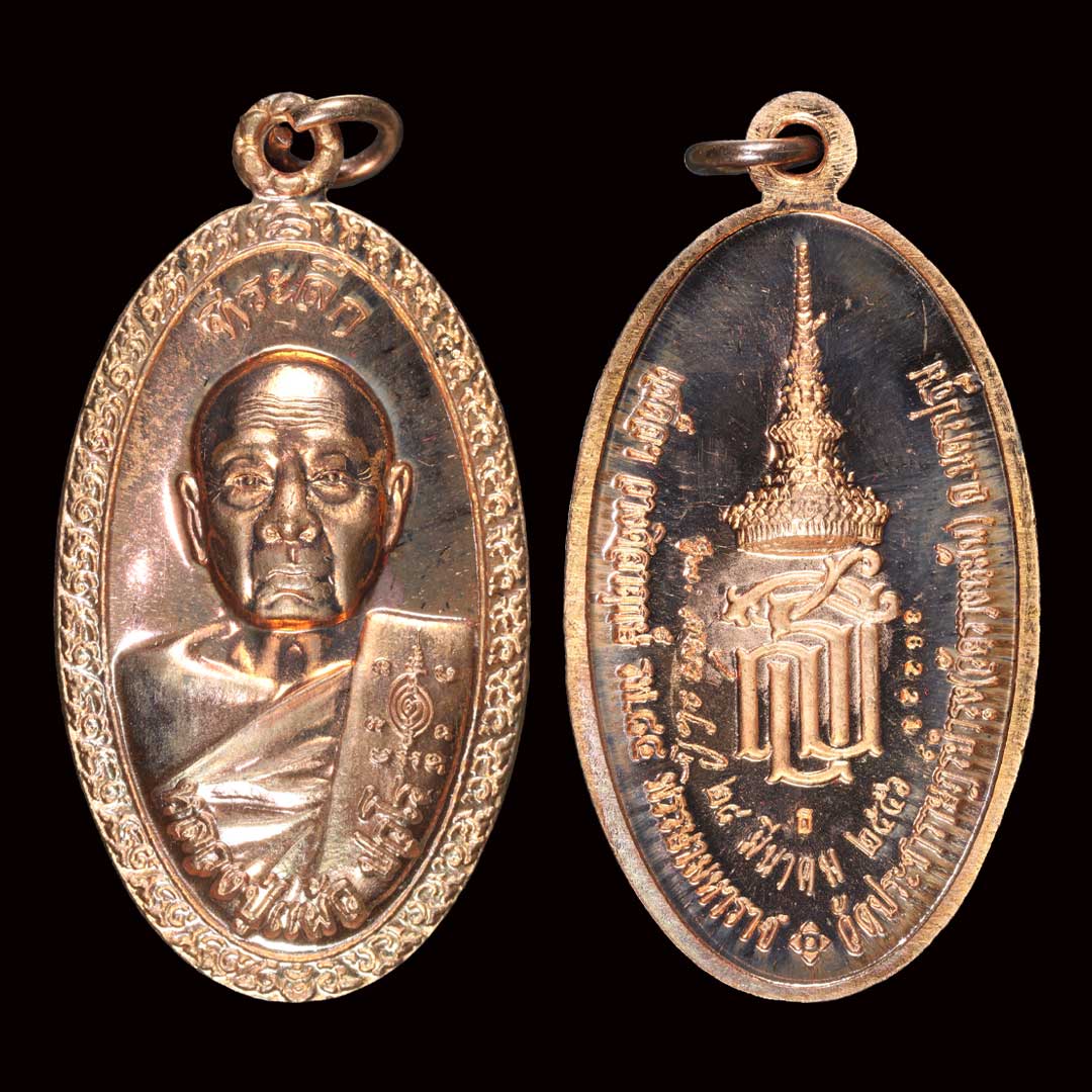 เหรียญใบขี้เหล็กหลวง หลวงปู่แผ้ว วัดรางหมัน ปี2556 เนื้อทองแดง