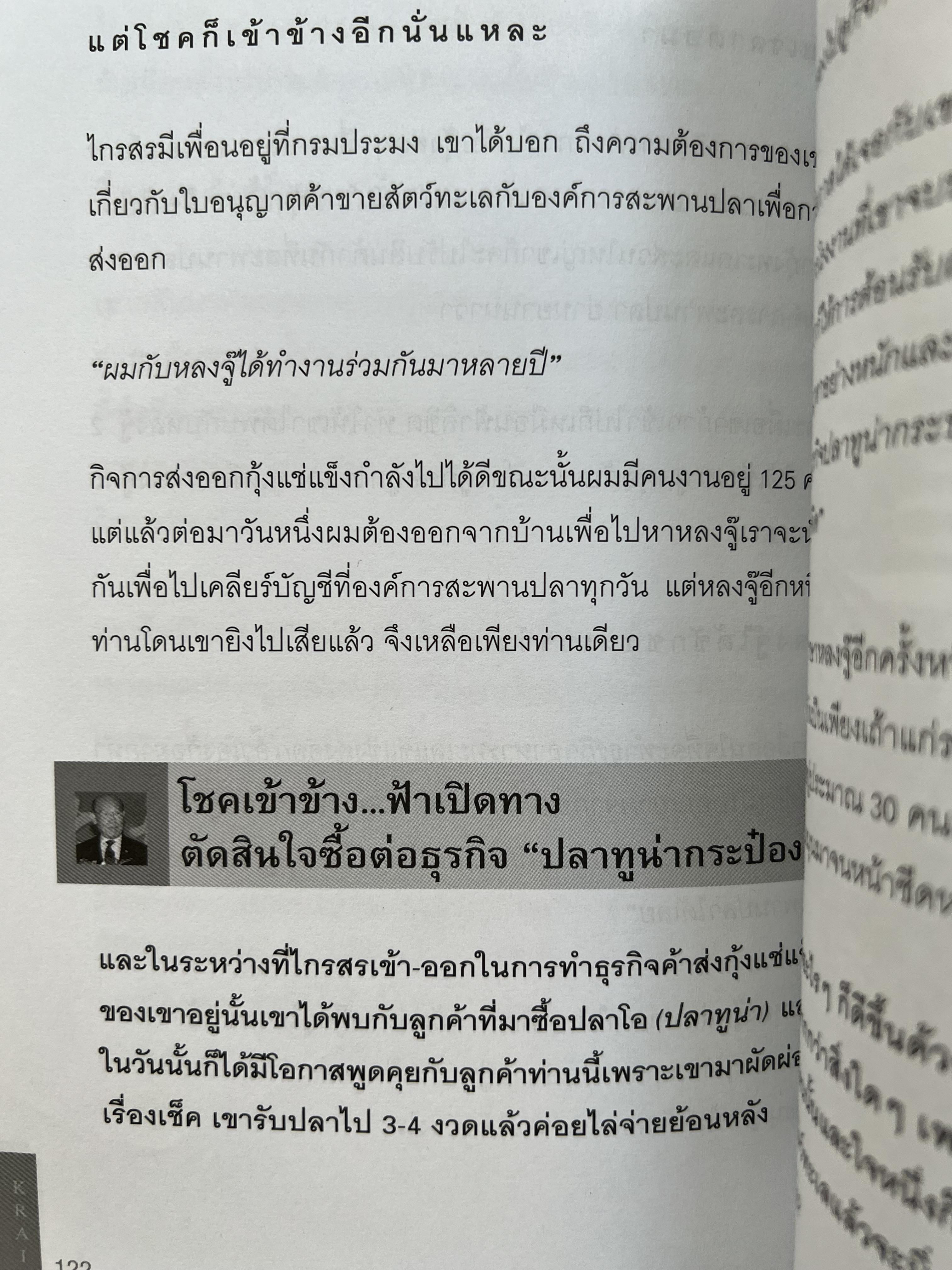 มังกรการค้า โดย : ถนอมศักดิ์ จิรายุสวัสดิ์.