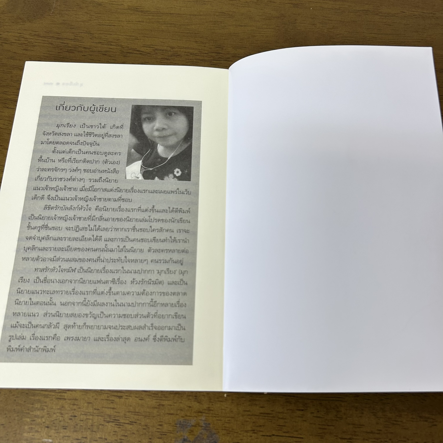 อนงค์ ... มุกเรียง (มือสอง) นิยาย โรแมนติก พิมพ์คำ สถาพร