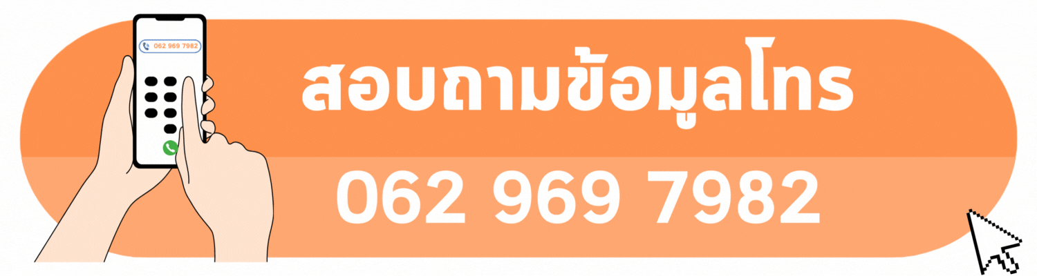 โทรสั่งซื้อสินค้า