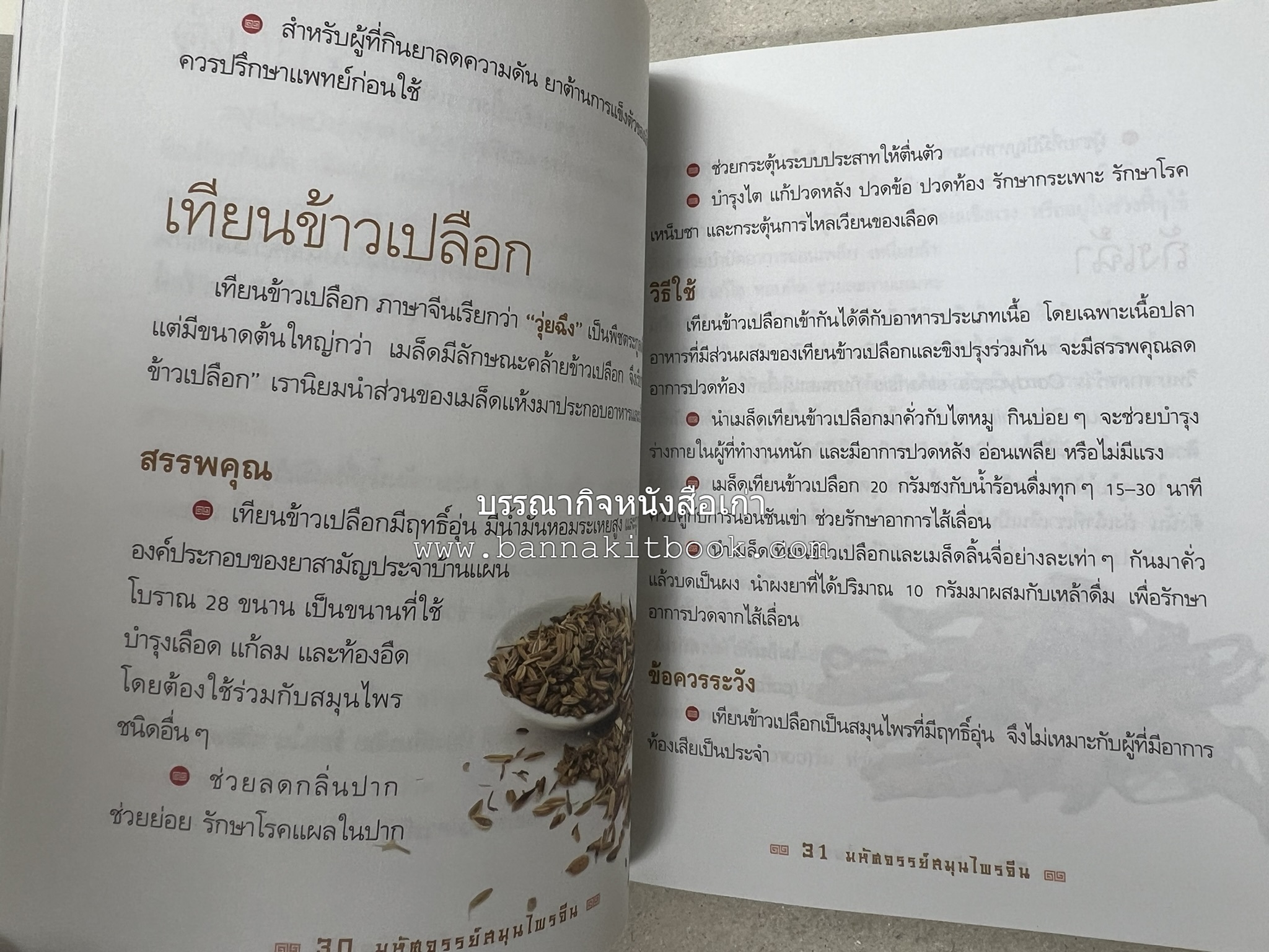 มหัศจรรย์สมุนไพรจีน โดย : บริษัทหลักทรัพย์จัดการกองทุน กสิกรไทย จำกัด.