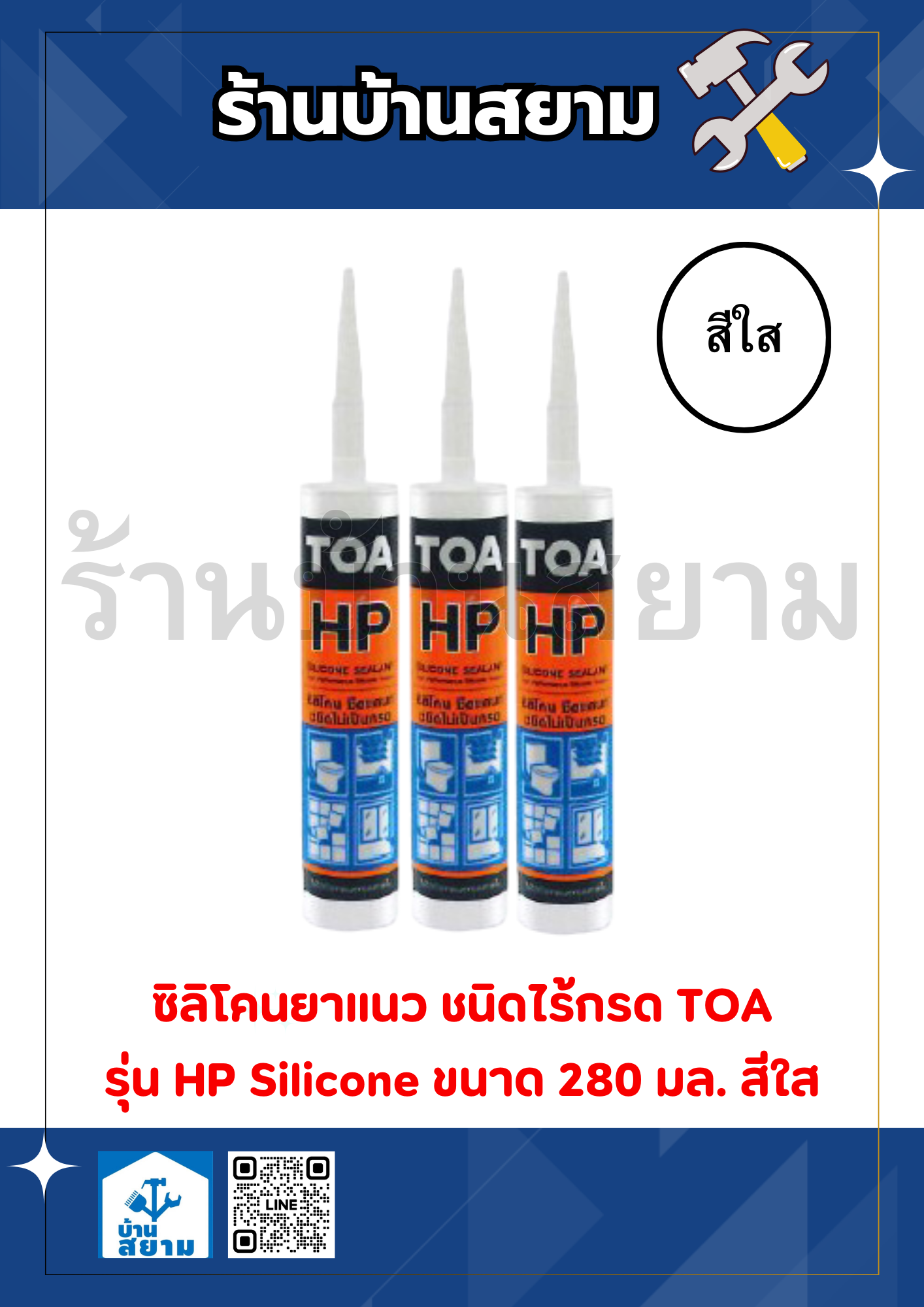 TOA ซิลิโคนชีลแลนท์ (ชนิดไร้กรด) 280มล. สีใส