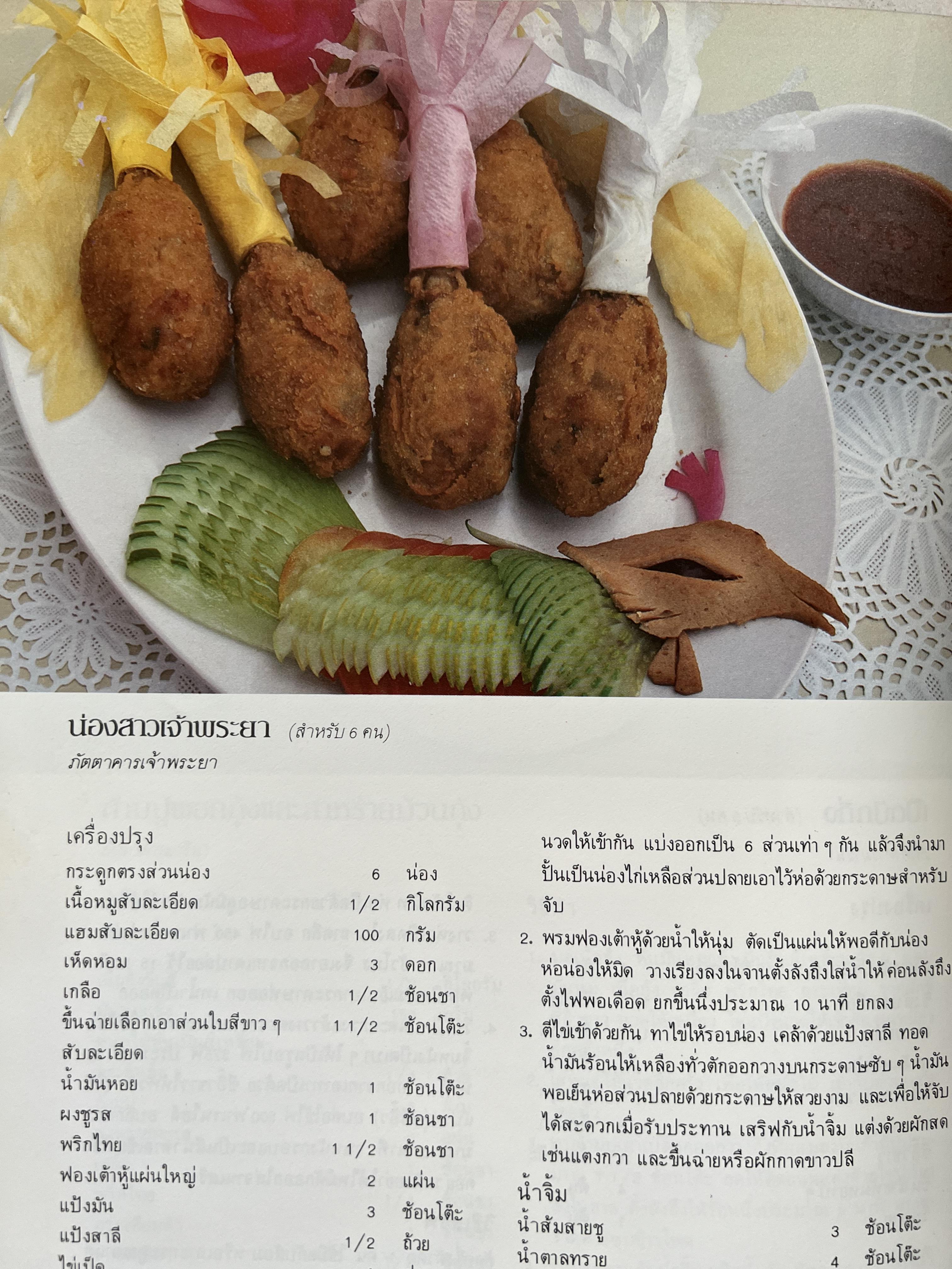 ตำราอาหารภัตตาคาร โดย : อาจารย์ศรีสมร คงพันธุ์ อาจารย์มณี สุวรรณผ่อง อาจารย์จันทร ทศานนท์.