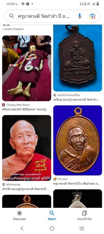 ชุดผ้าจีวร หลวงปู่ครูบาดวงดี วัดท่าจำปี อ.สันป่าตอง จ.เชียงใหม่ ชุดนี้ไ้ด้มาจากพ่อหนานหวัน อายุกว่า ๘๐ ปีแล้ว ท่านเคยเป็นศิษย์รับใช้ใกล้ชิดหลวงปู่ครูบาดวงดี เป็นคนท่าจำปีแต่หลังจากหลวงปู่ฯ ท่านมรณภาพ พ่อหนานหวันก็ย้ายมาอยู่ที่บ้านดงขี้เหล็ก ผืนละ 9000 บาท