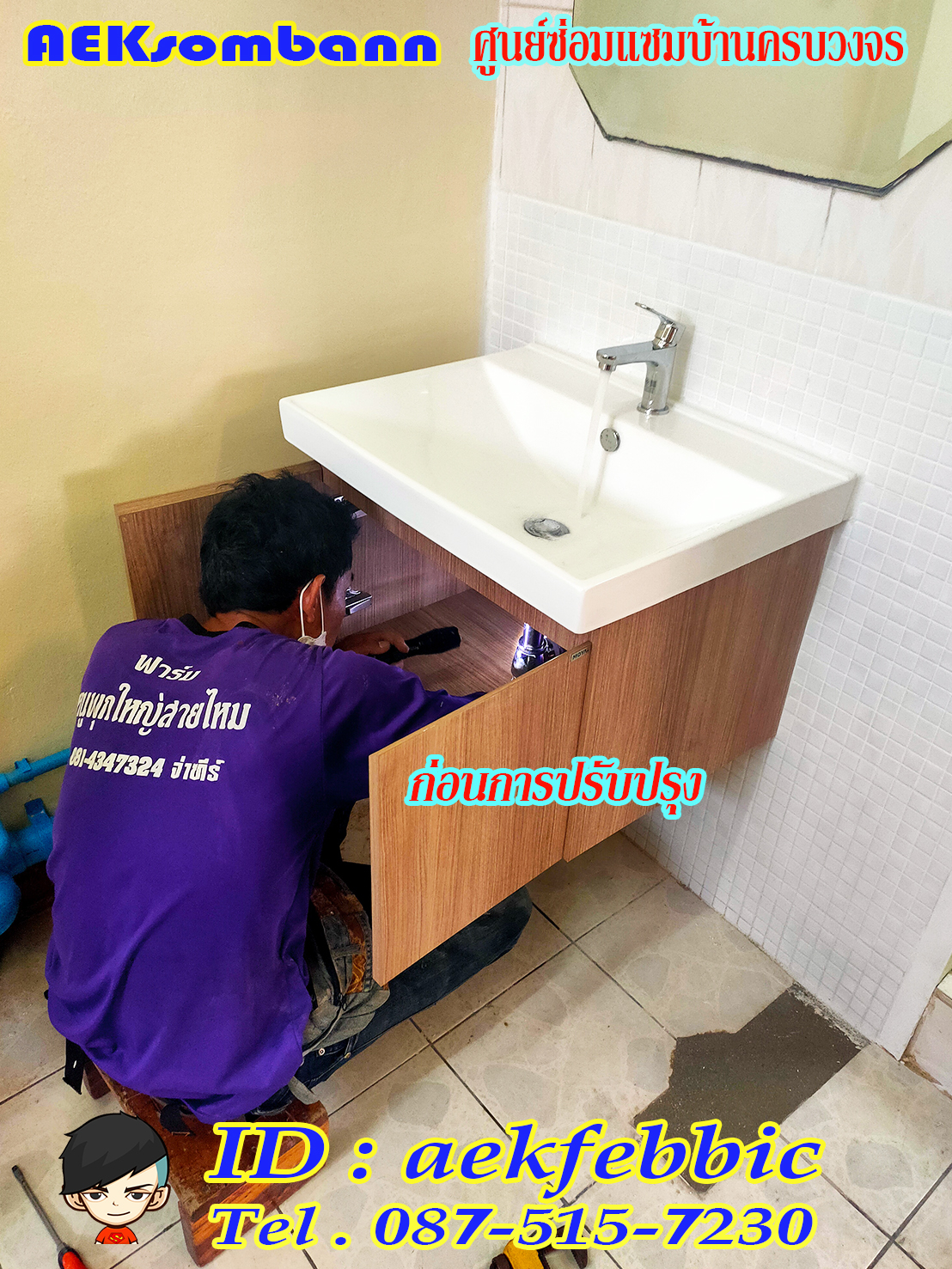ช่างซ่อมอ่างล้างมือ บึงกุ่ม คลองกุ่ม นวมินทร์ นวลจันทร์ ตลาดปัฐวิกรณ์ สวนเสรีไทย คลองลำเจียก ประเสริฐมนูกิจ